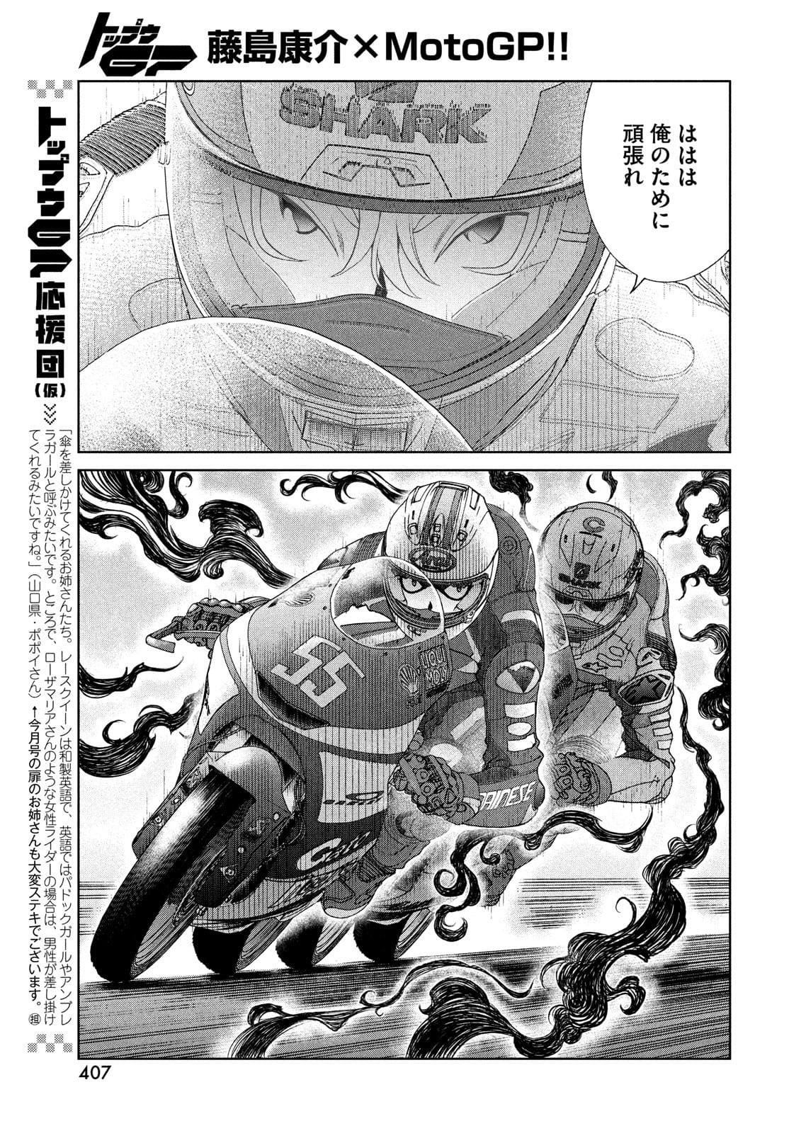 Toppu GP Chapter 66 7ページ