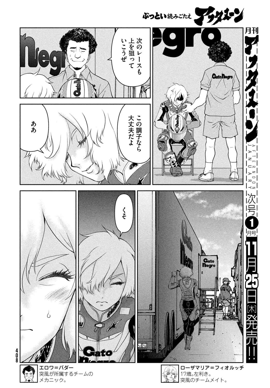 Toppu GP Chapter 66 8ページ