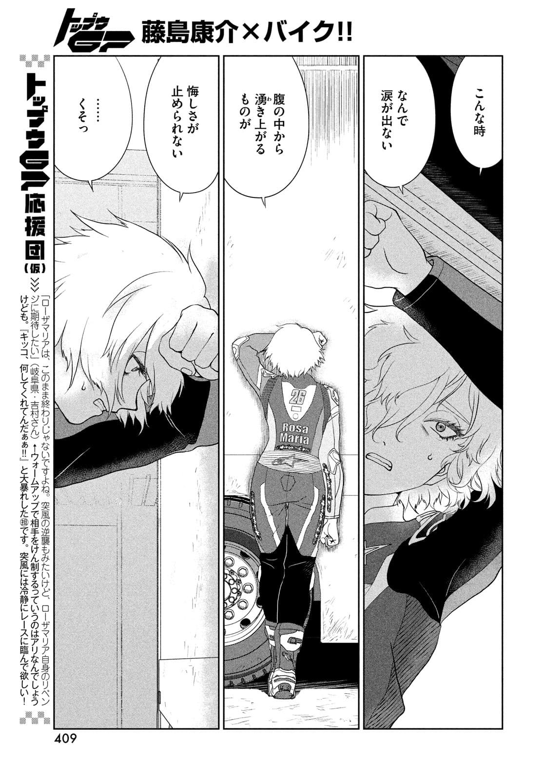 Toppu GP Chapter 66 9ページ