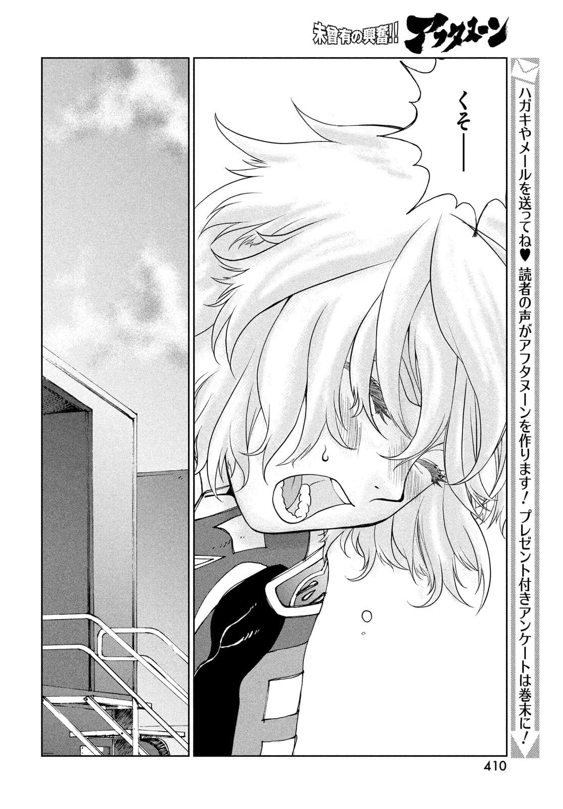 Toppu GP Chapter 66 10ページ