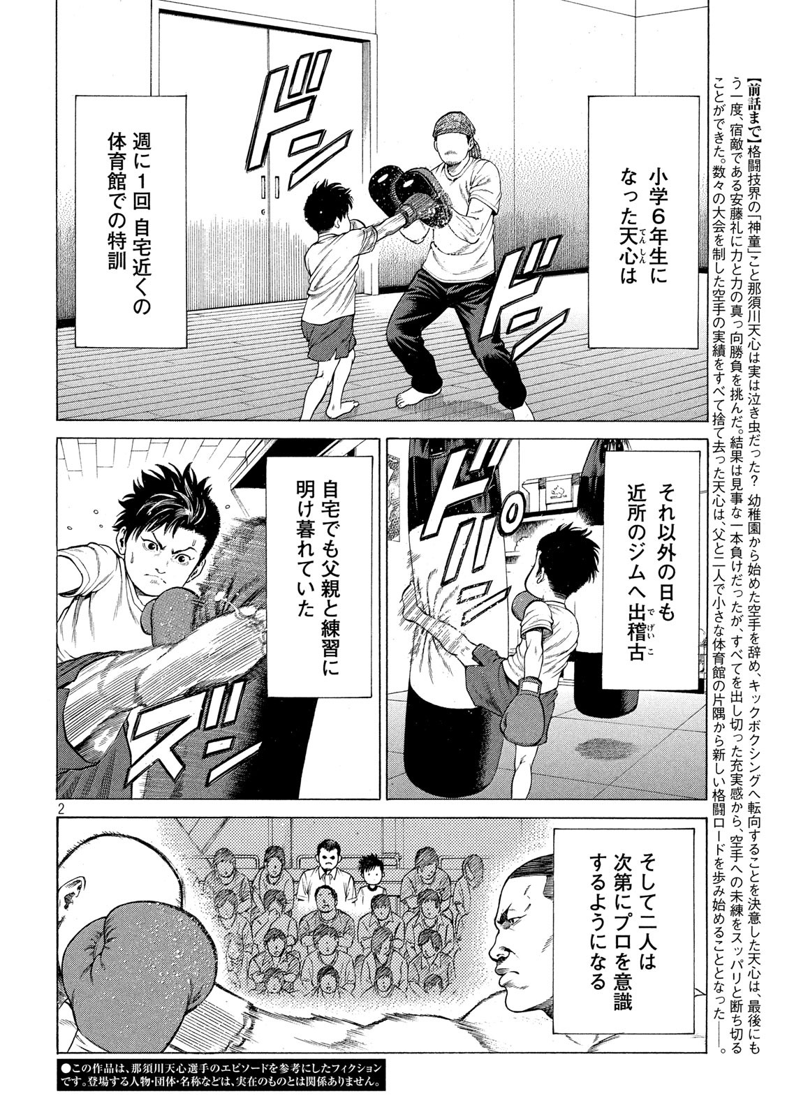Teppen - Nasukawa Tenshin Monogatari Chapter 24 2ページ