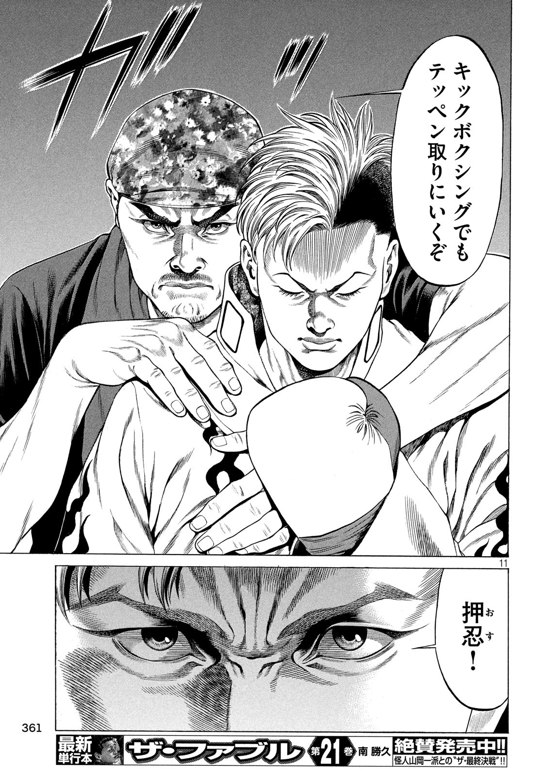 Teppen - Nasukawa Tenshin Monogatari Chapter 24 11ページ