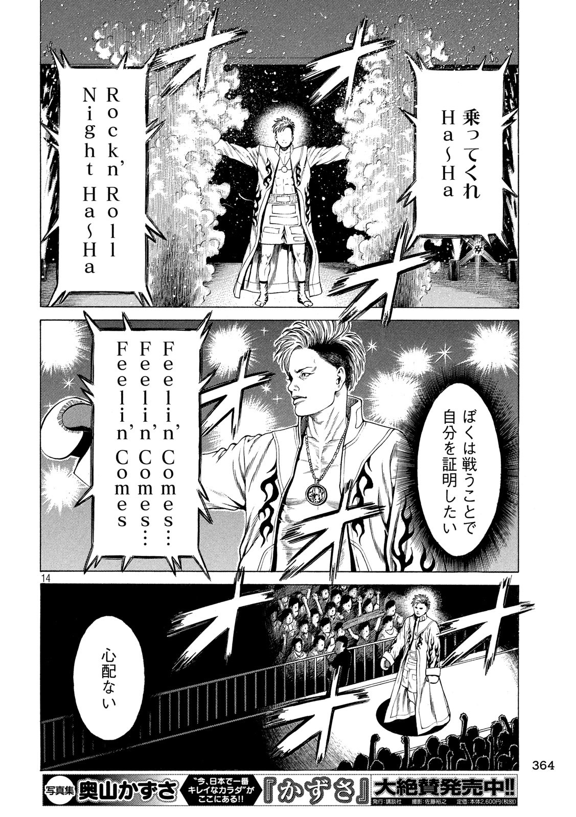 Teppen - Nasukawa Tenshin Monogatari Chapter 24 14ページ