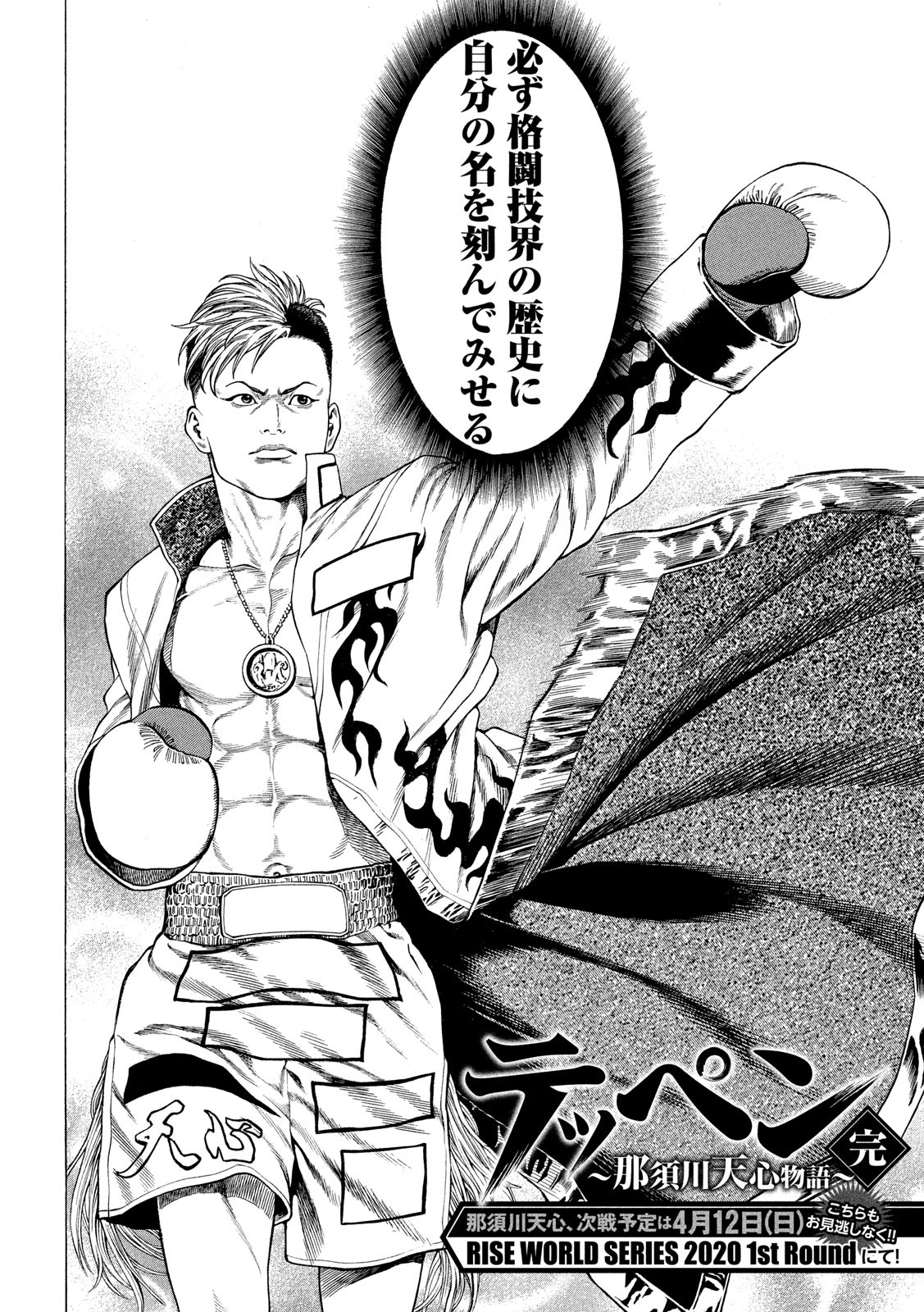 Teppen - Nasukawa Tenshin Monogatari Chapter 24 18ページ