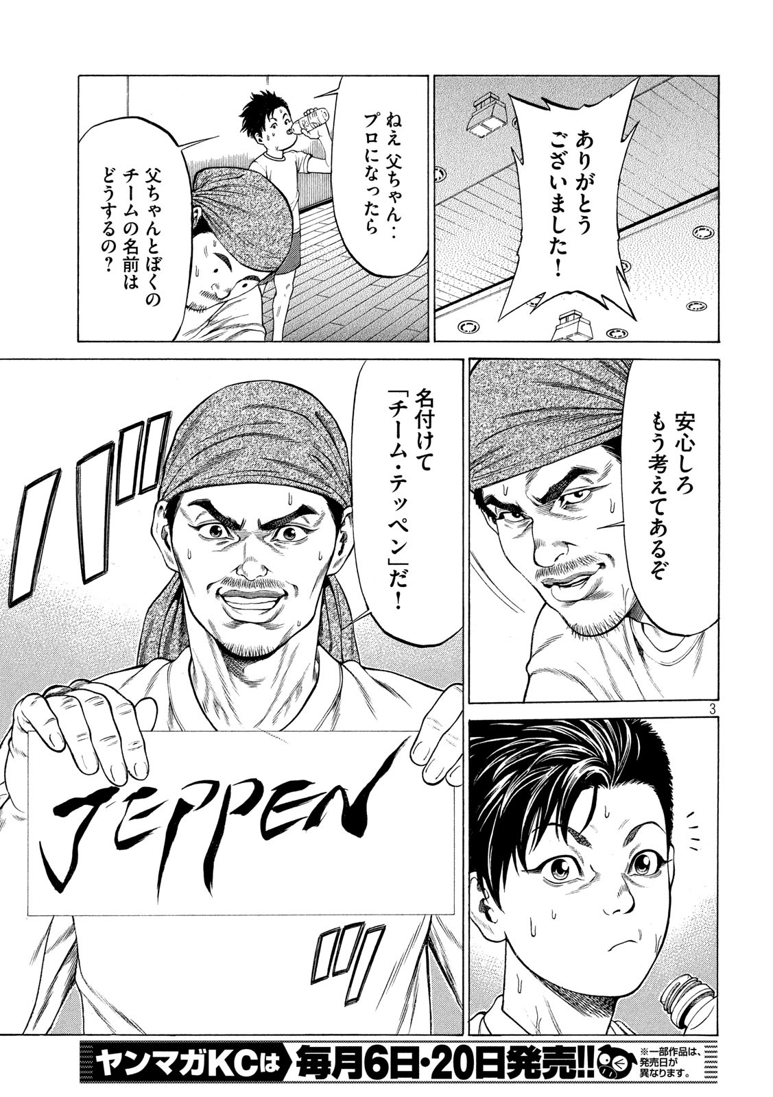 Teppen - Nasukawa Tenshin Monogatari Chapter 24 3ページ