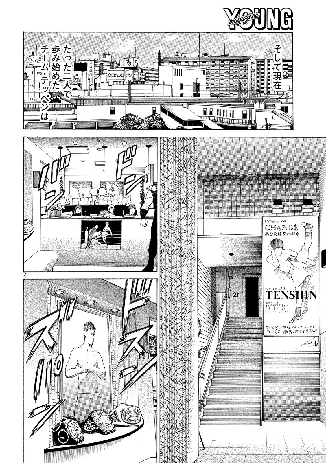 Teppen - Nasukawa Tenshin Monogatari Chapter 24 4ページ
