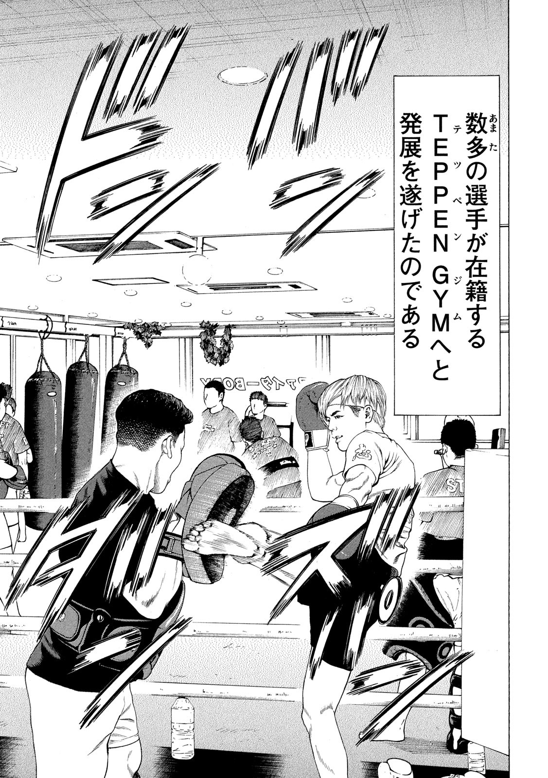 Teppen - Nasukawa Tenshin Monogatari Chapter 24 5ページ