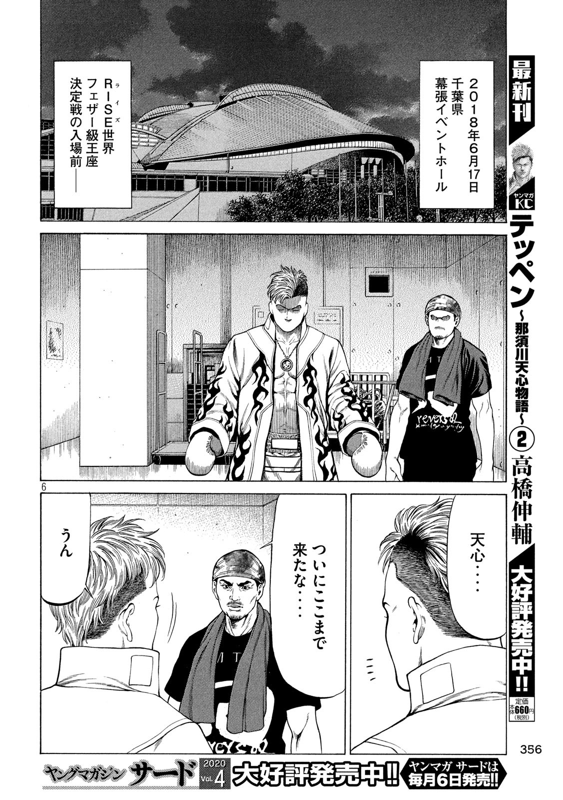 Teppen - Nasukawa Tenshin Monogatari Chapter 24 6ページ