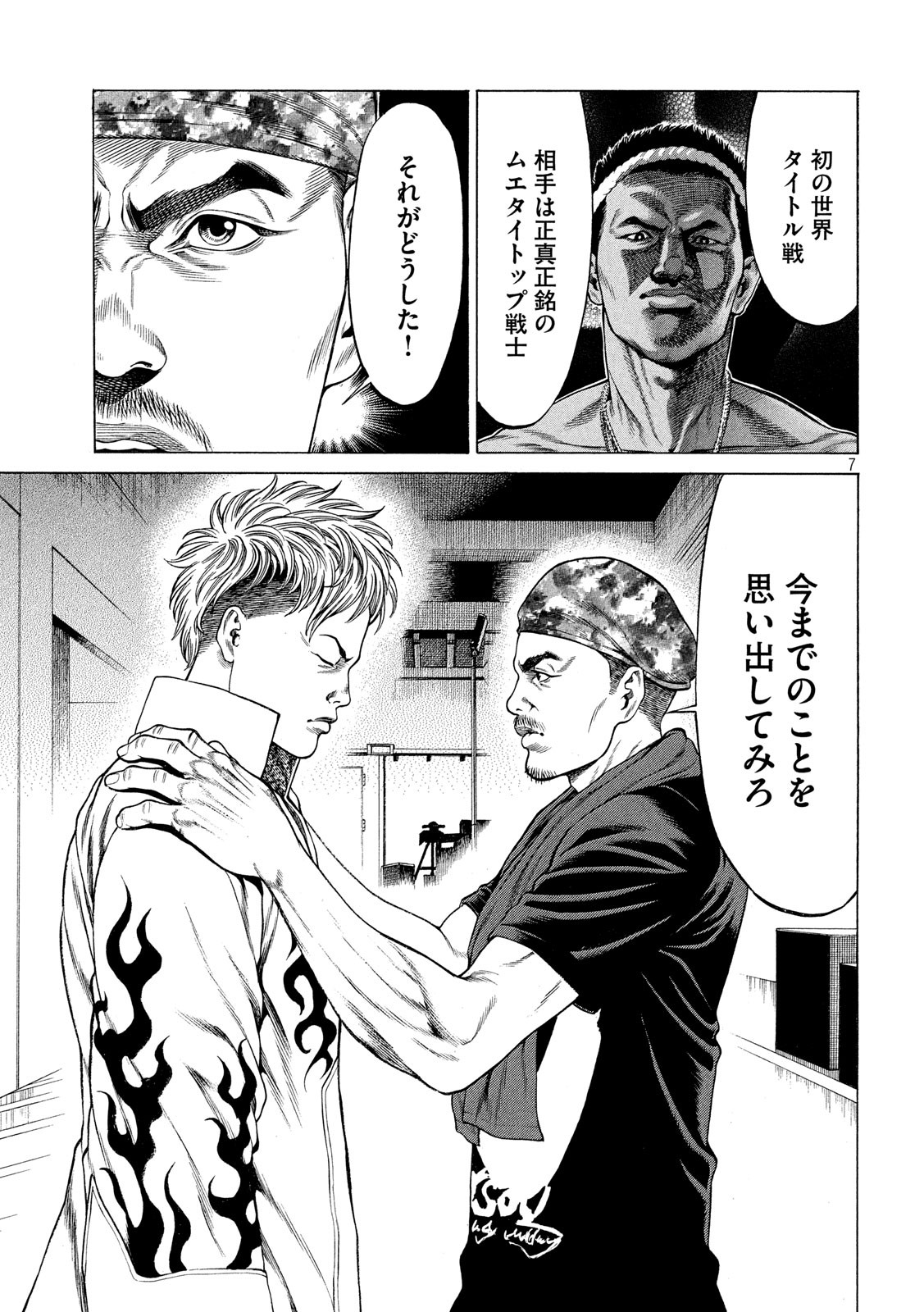 Teppen - Nasukawa Tenshin Monogatari Chapter 24 7ページ