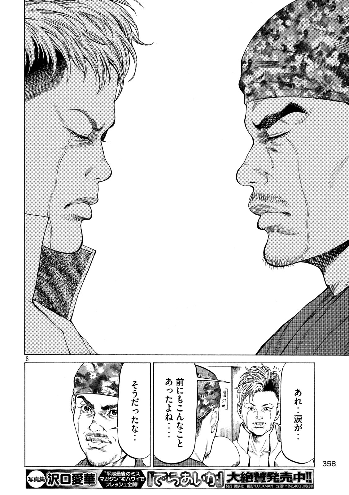 Teppen - Nasukawa Tenshin Monogatari Chapter 24 8ページ