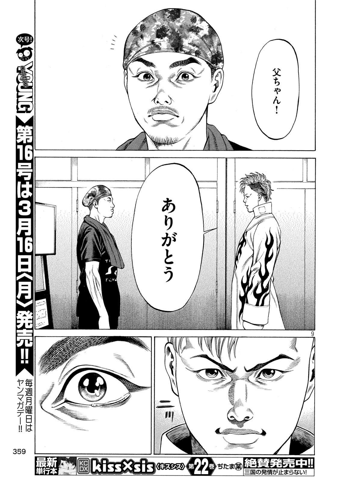 Teppen - Nasukawa Tenshin Monogatari Chapter 24 9ページ