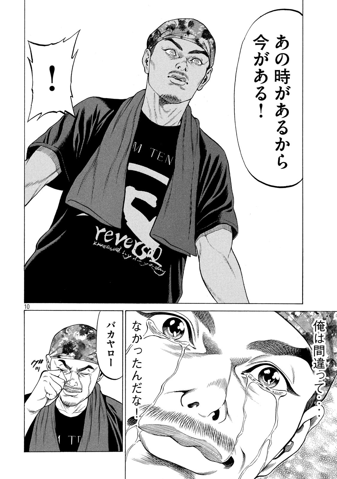 Teppen - Nasukawa Tenshin Monogatari Chapter 24 10ページ