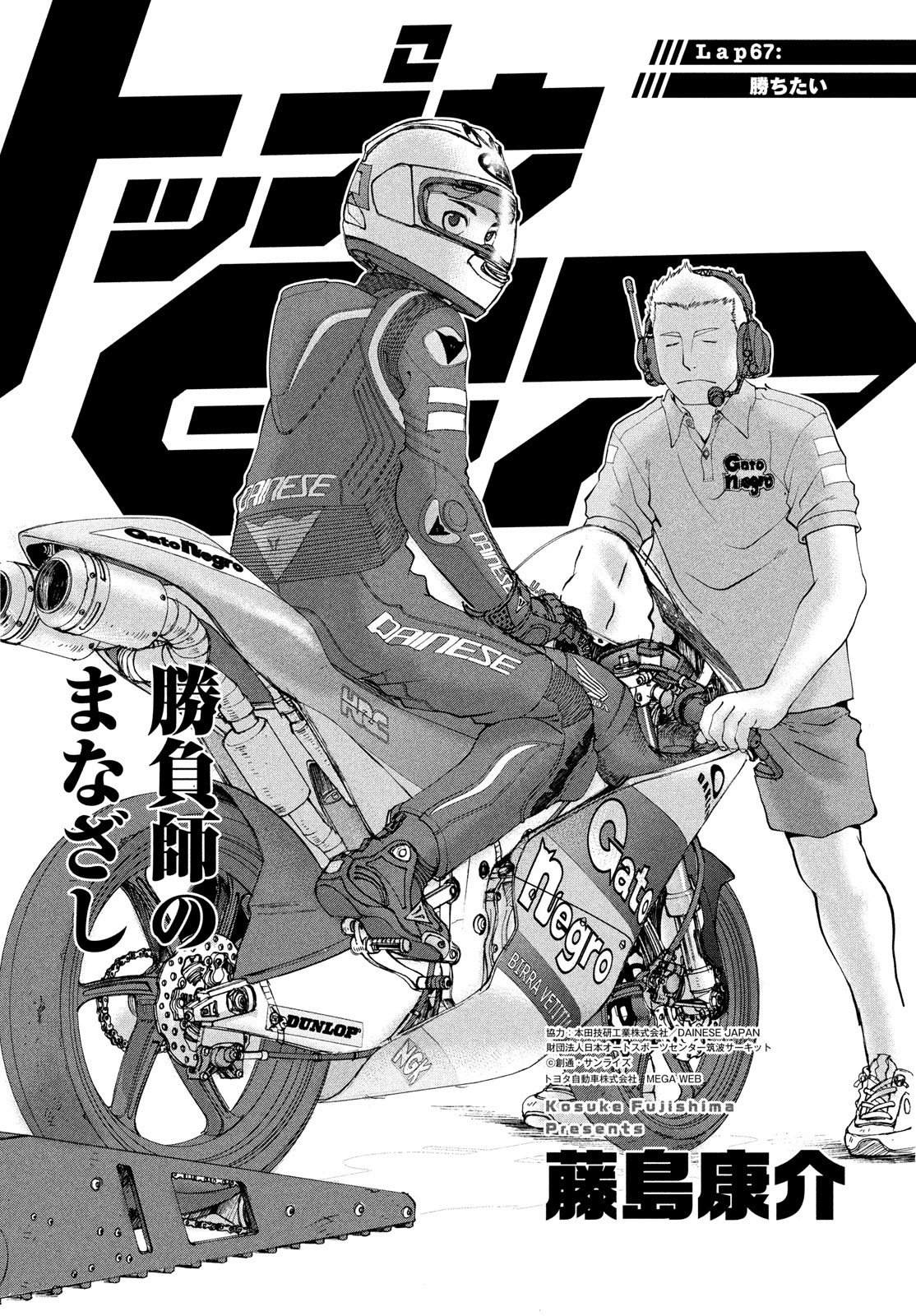 Toppu GP Chapter 67 1ページ