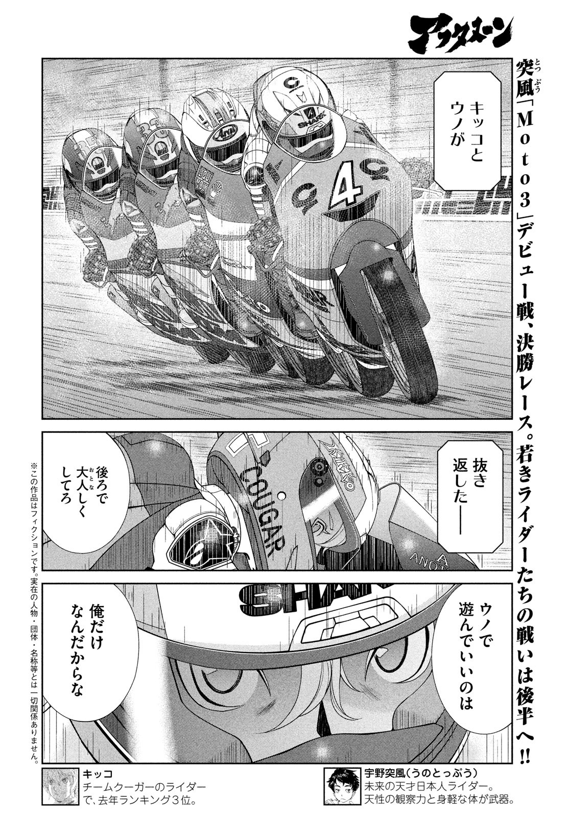 Toppu GP Chapter 67 2ページ
