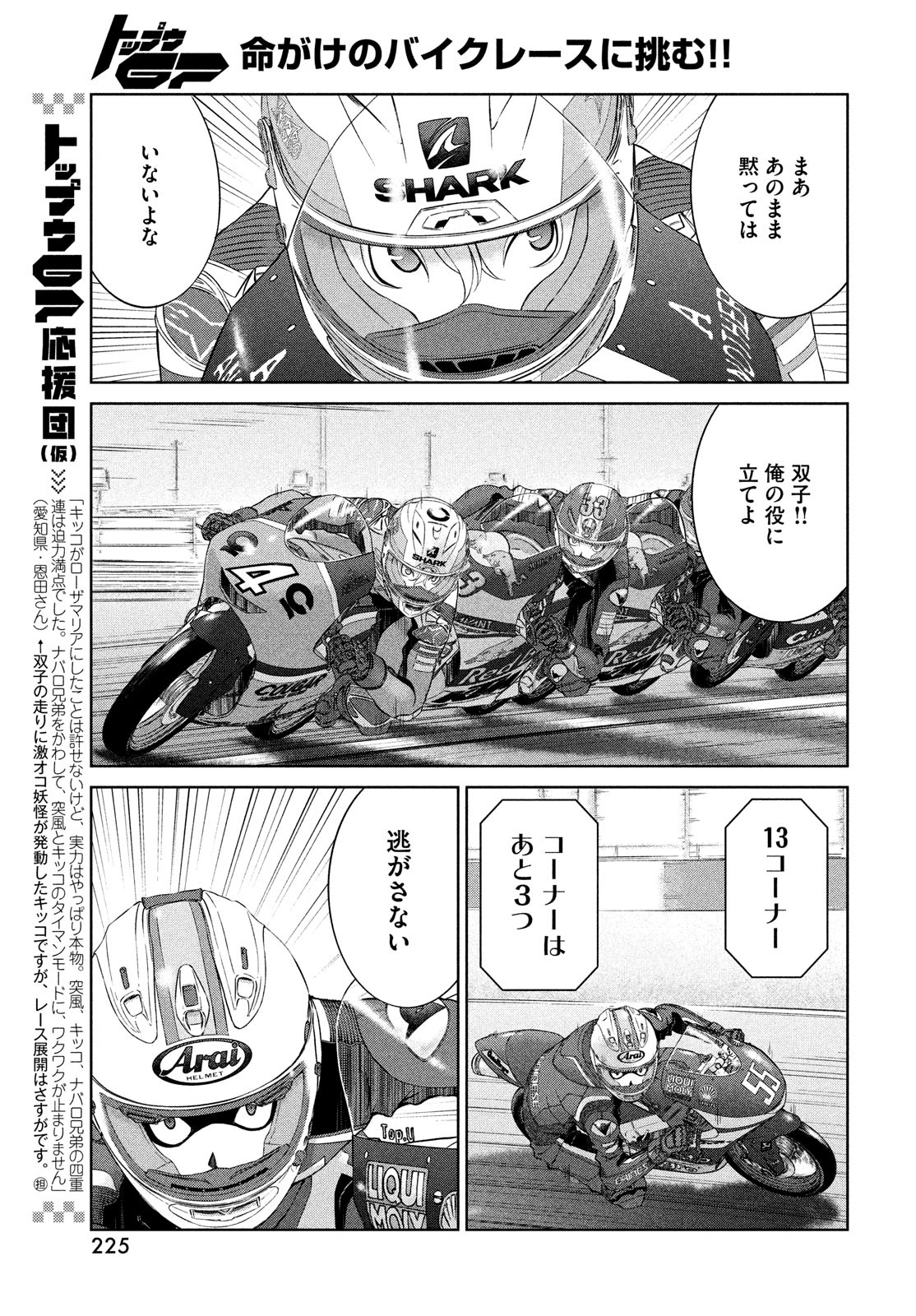 Toppu GP Chapter 67 11ページ