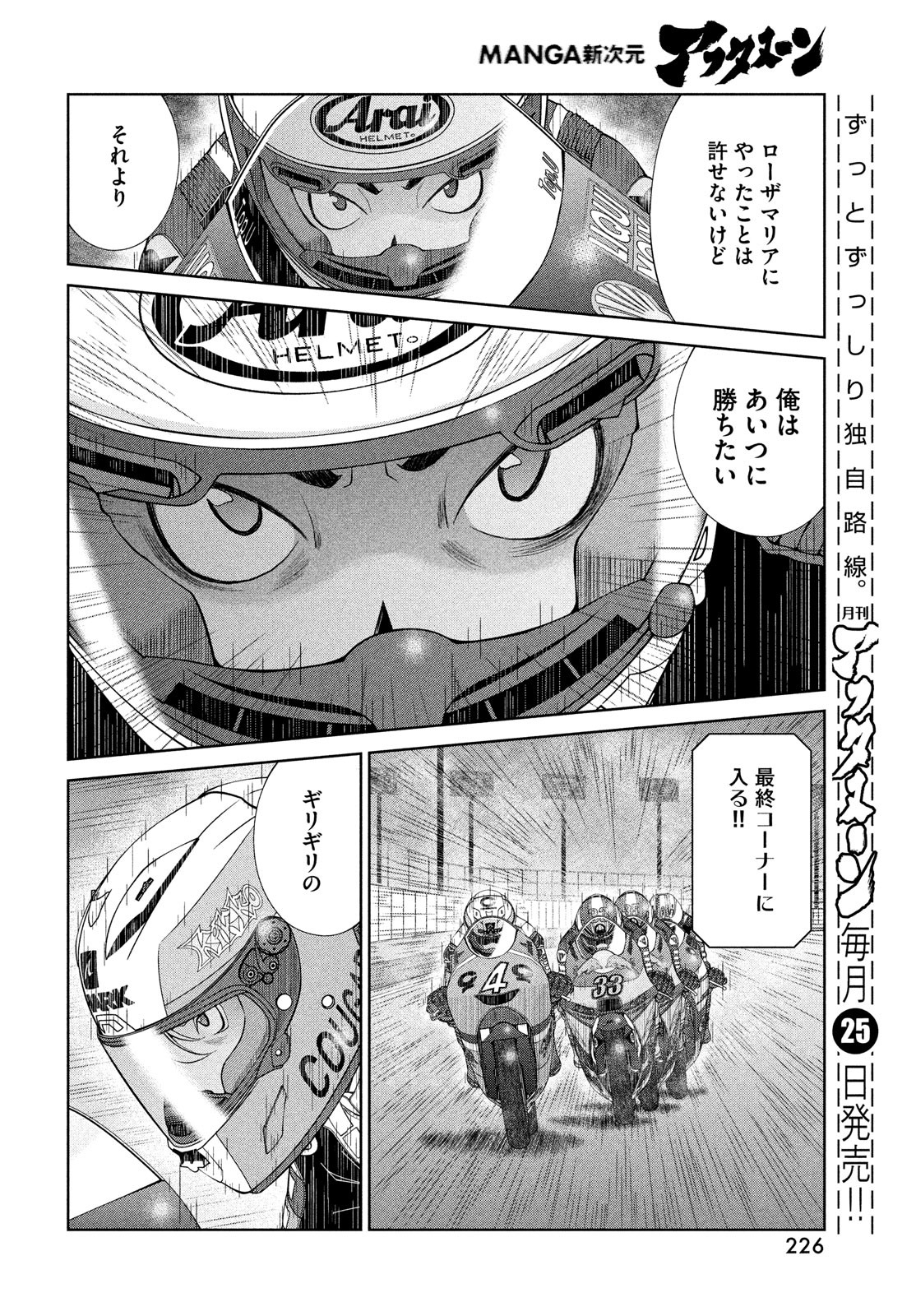 Toppu GP Chapter 67 12ページ