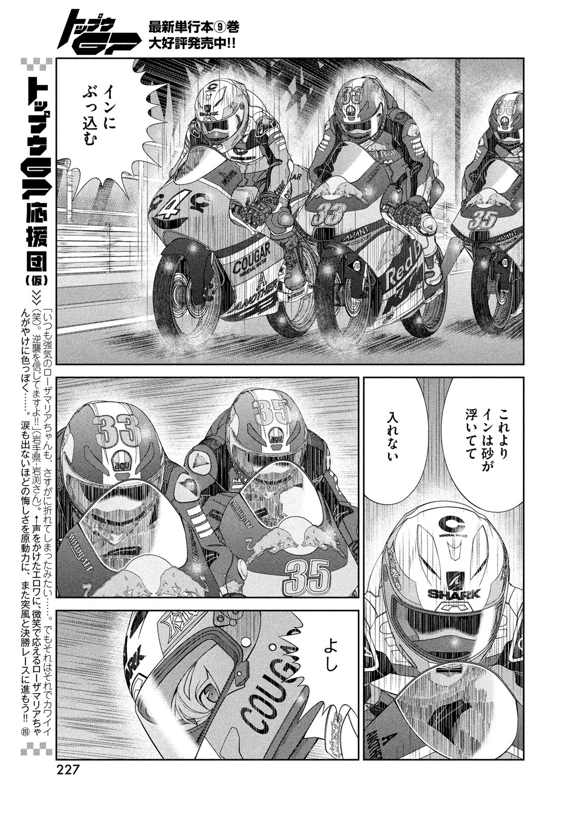 Toppu GP Chapter 67 13ページ