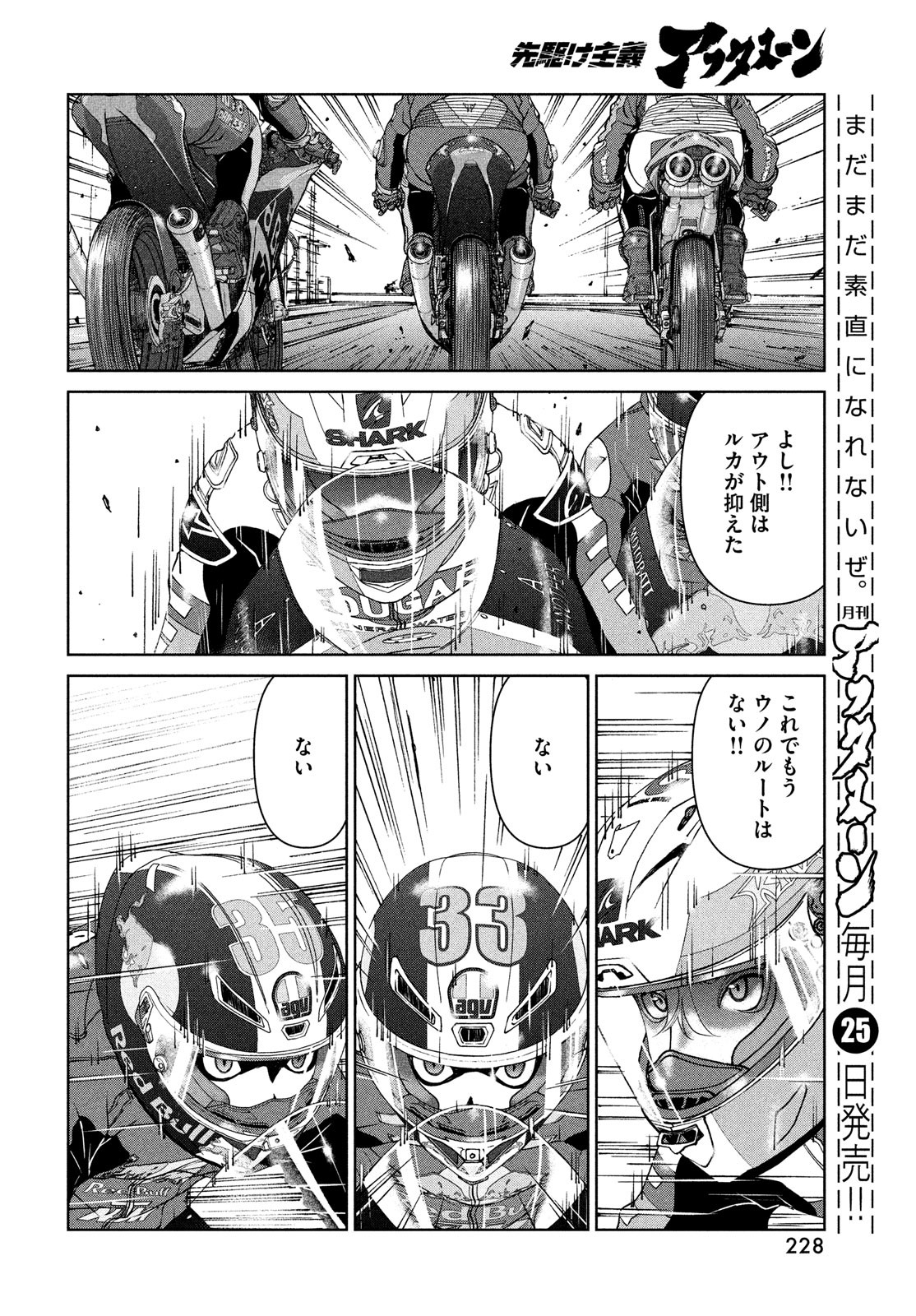 Toppu GP Chapter 67 14ページ