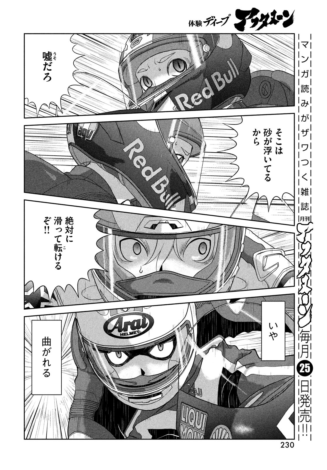 Toppu GP Chapter 67 16ページ