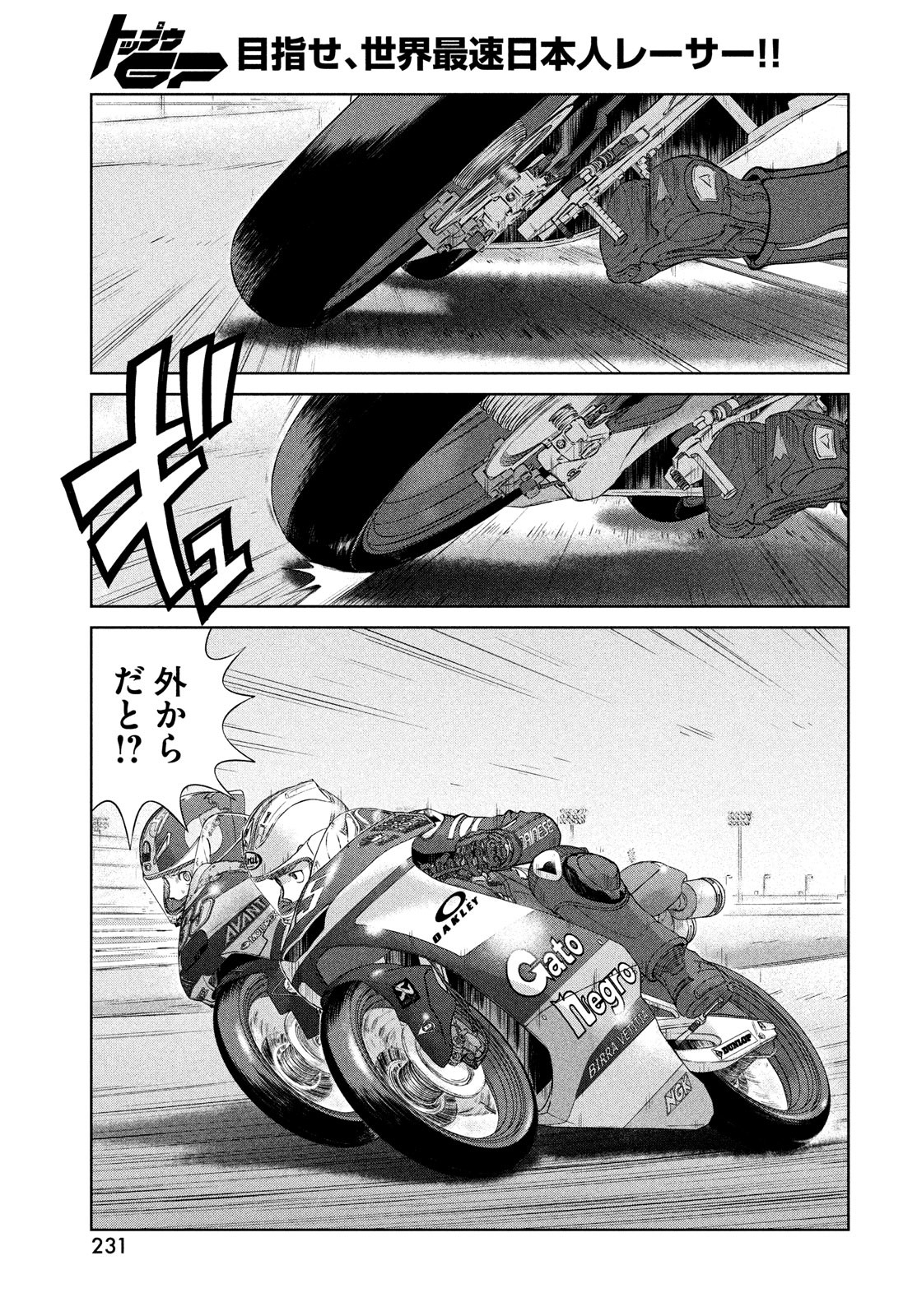 Toppu GP Chapter 67 17ページ