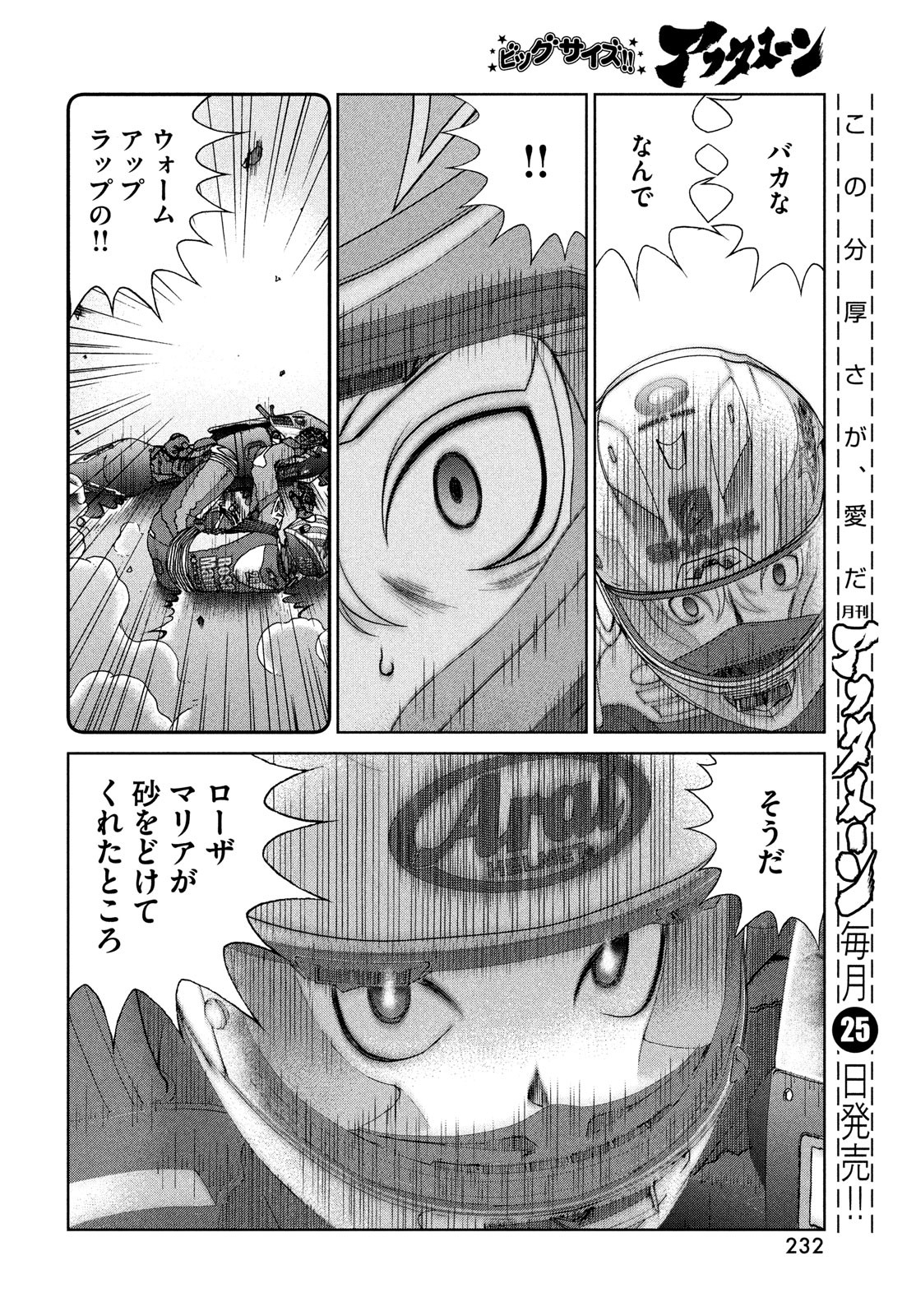 Toppu GP Chapter 67 18ページ