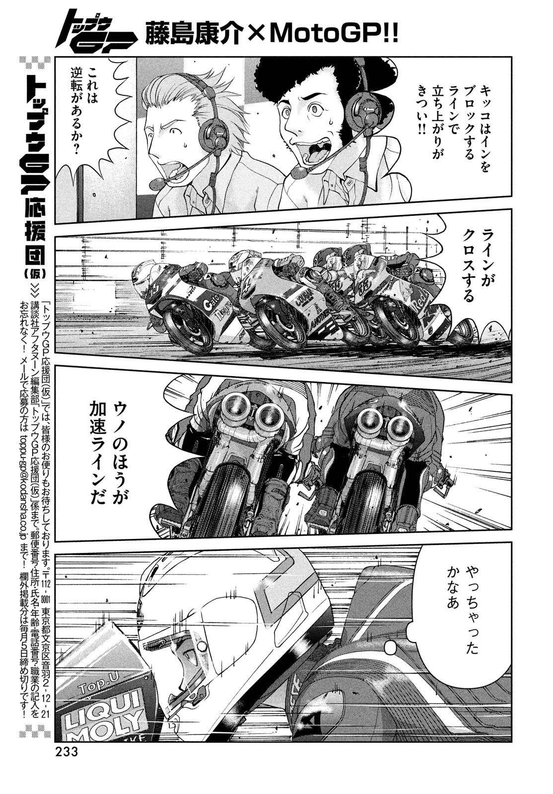 Toppu GP Chapter 67 19ページ