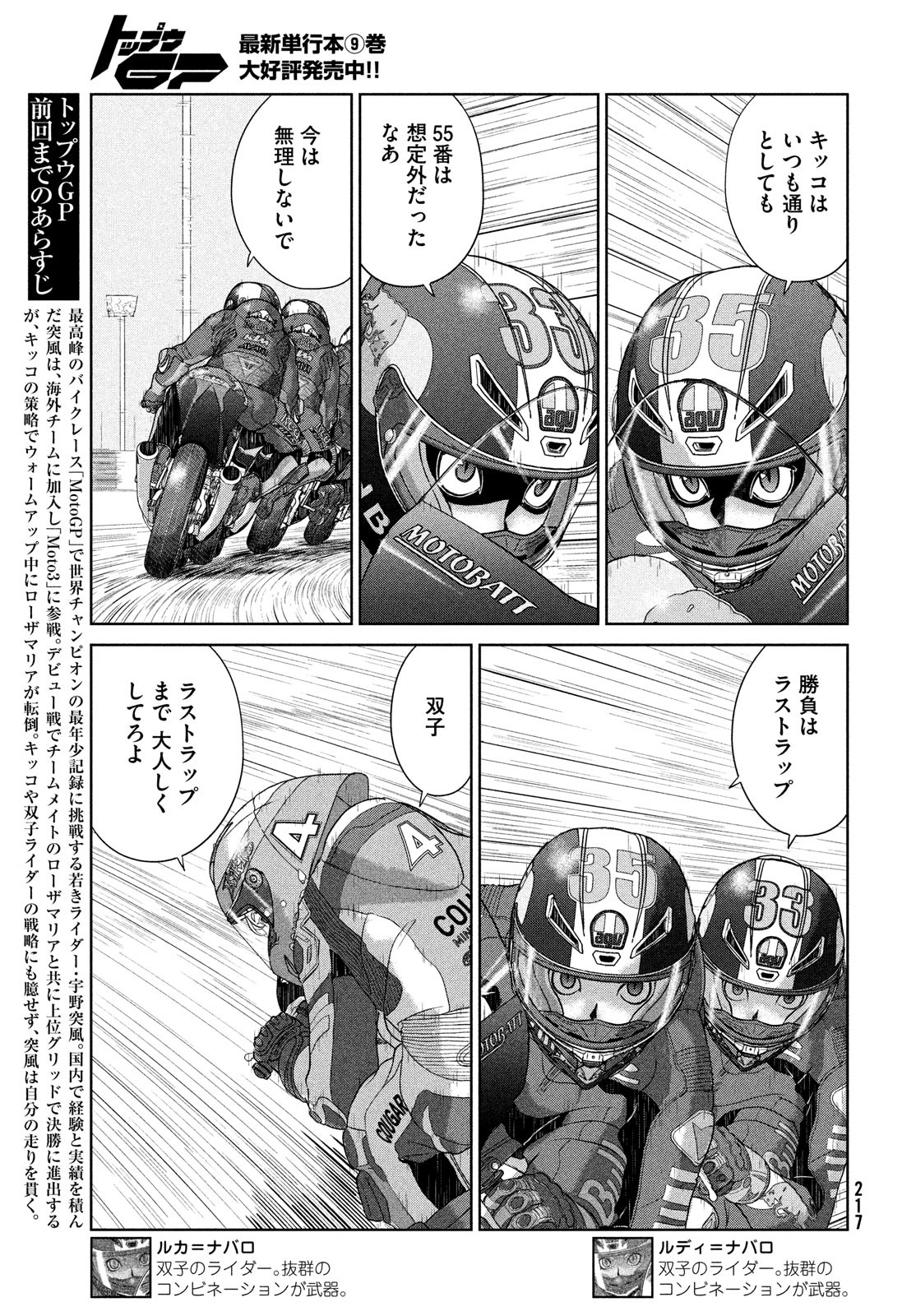 Toppu GP Chapter 67 3ページ