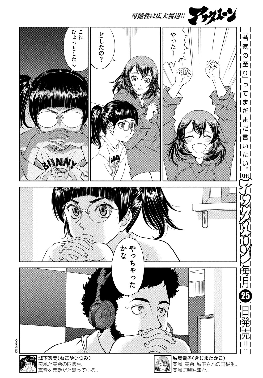 Toppu GP Chapter 67 22ページ