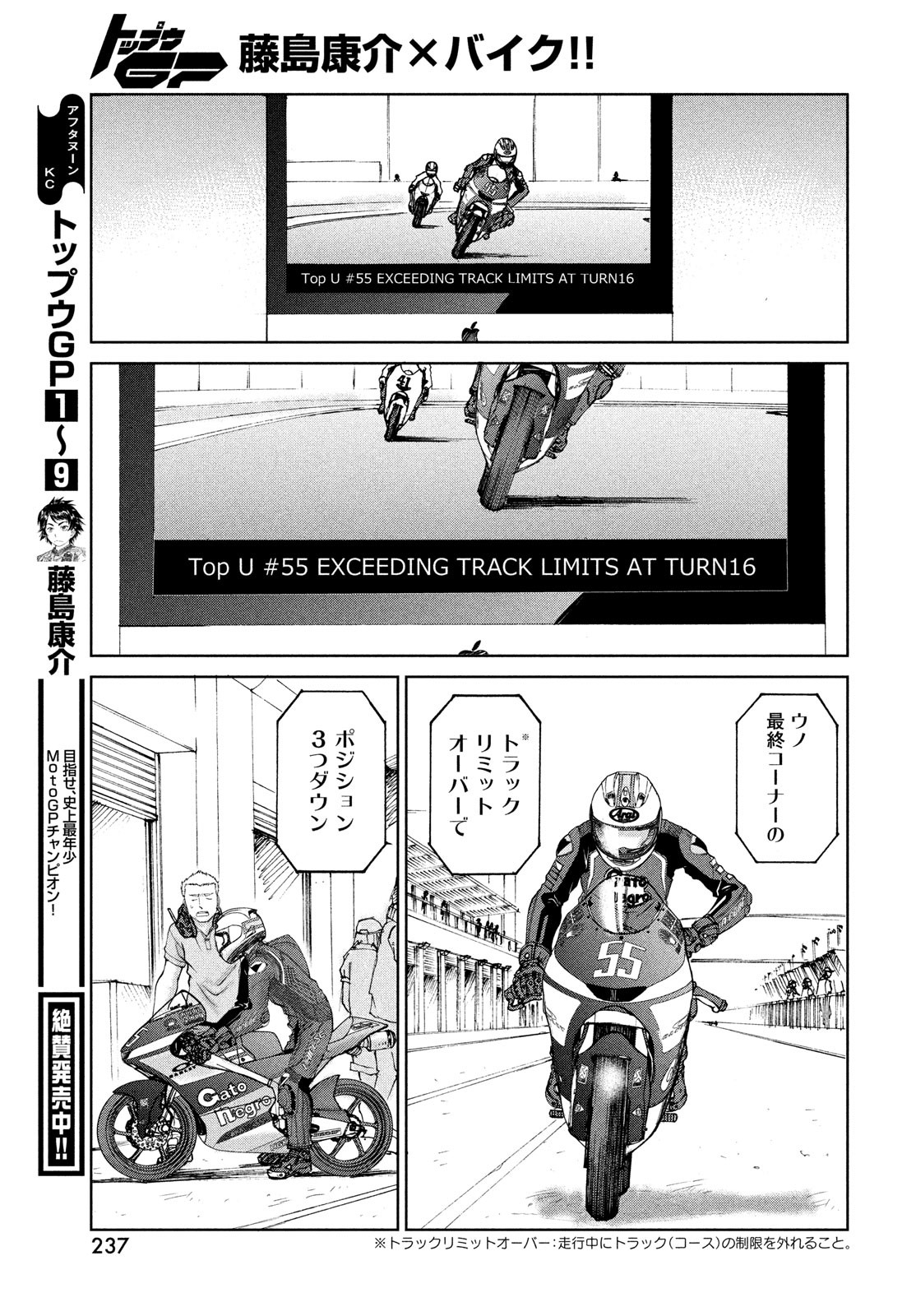 Toppu GP Chapter 67 23ページ