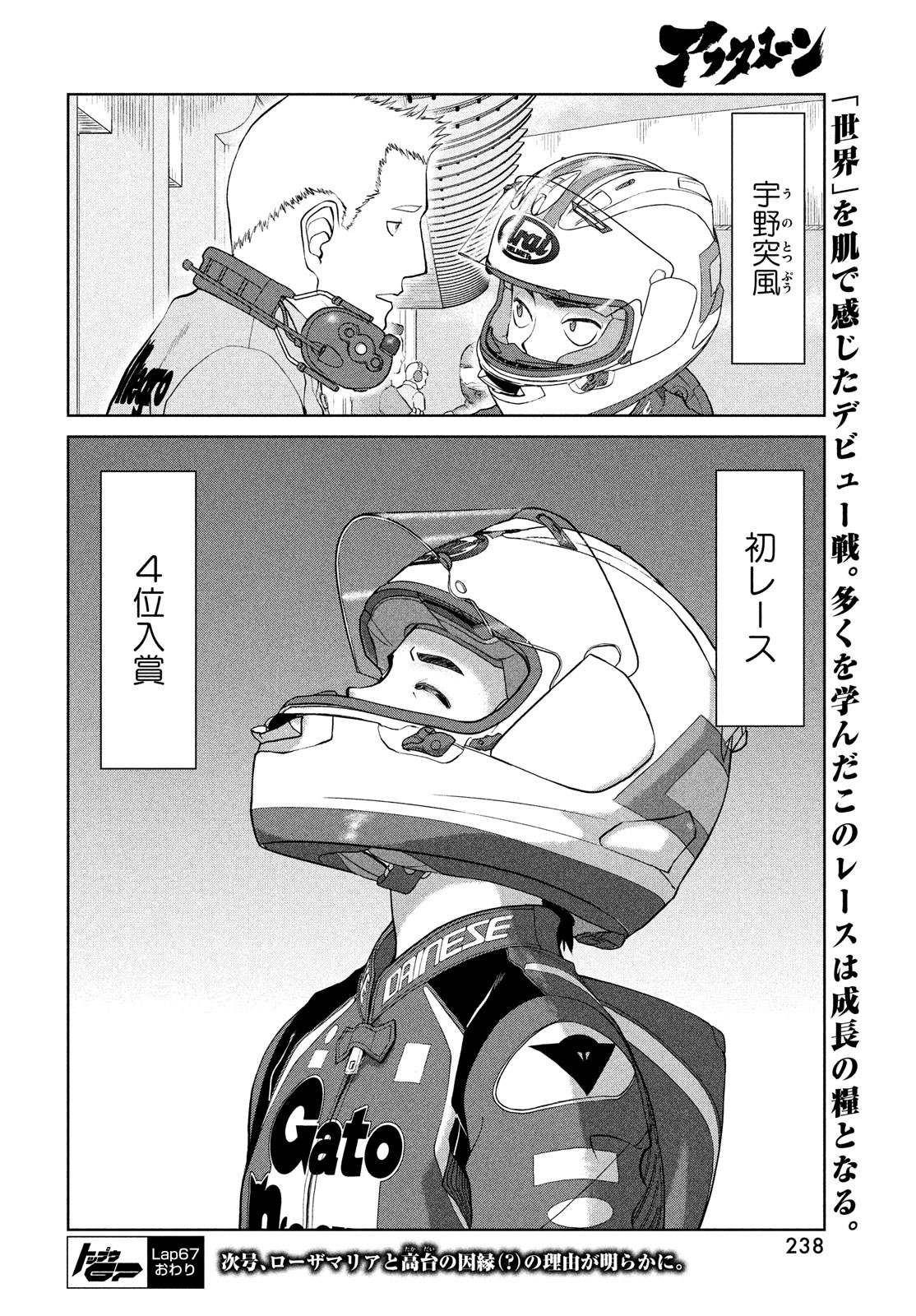 Toppu GP Chapter 67 24ページ