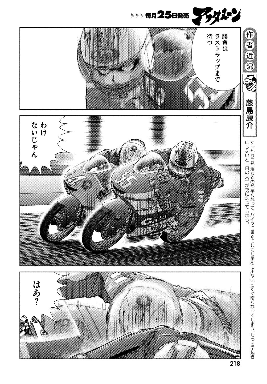 Toppu GP Chapter 67 4ページ