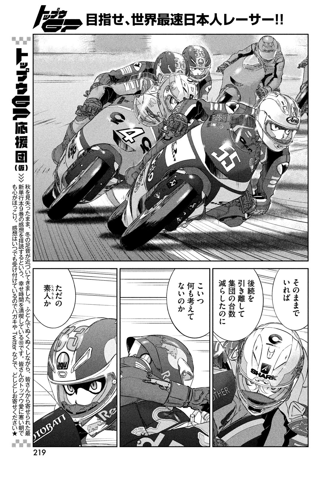 Toppu GP Chapter 67 5ページ
