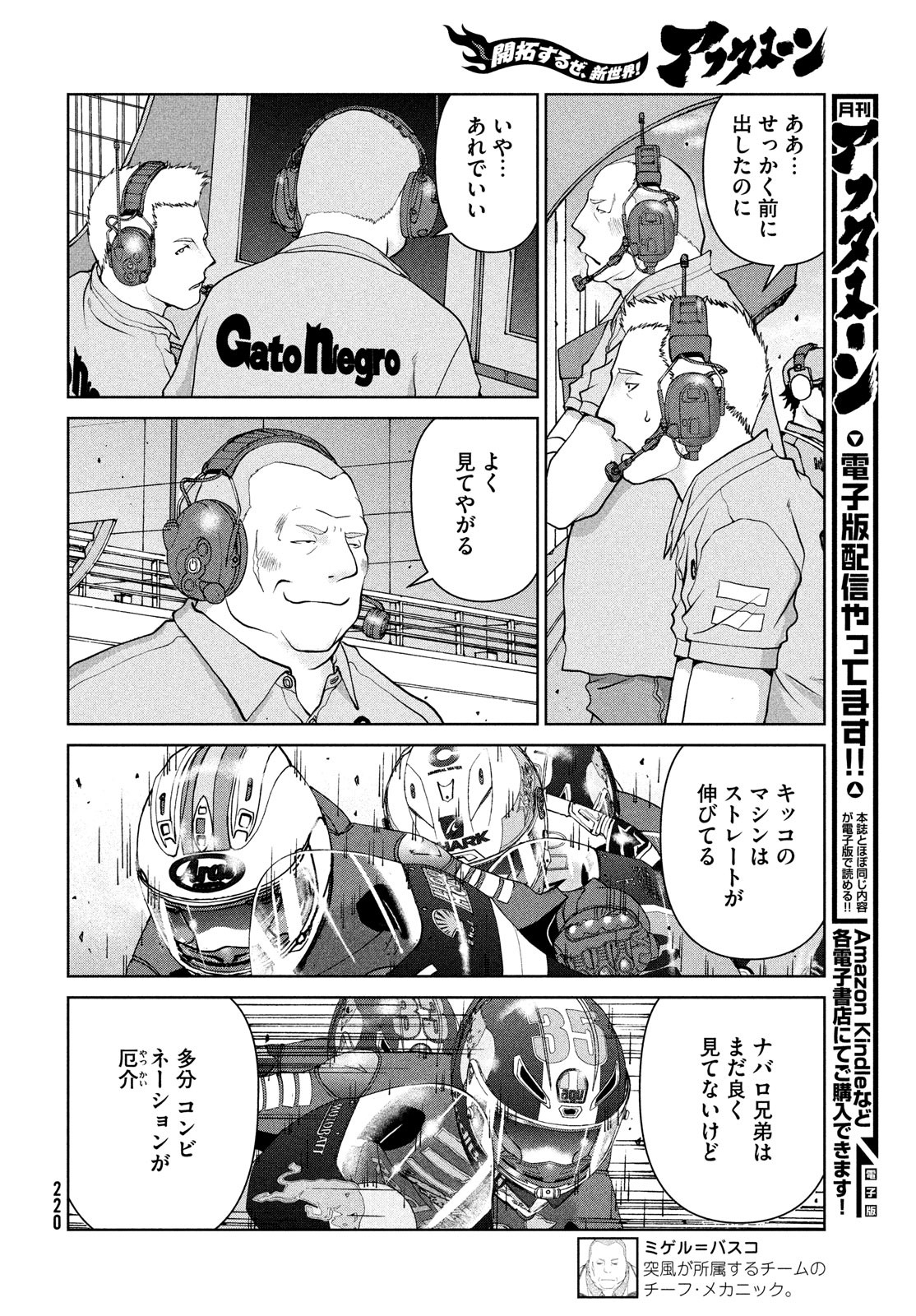 Toppu GP Chapter 67 6ページ
