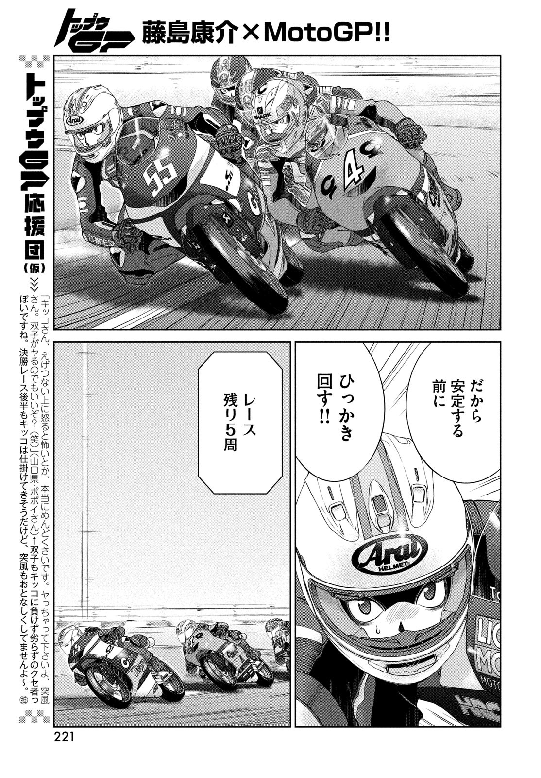 Toppu GP Chapter 67 7ページ