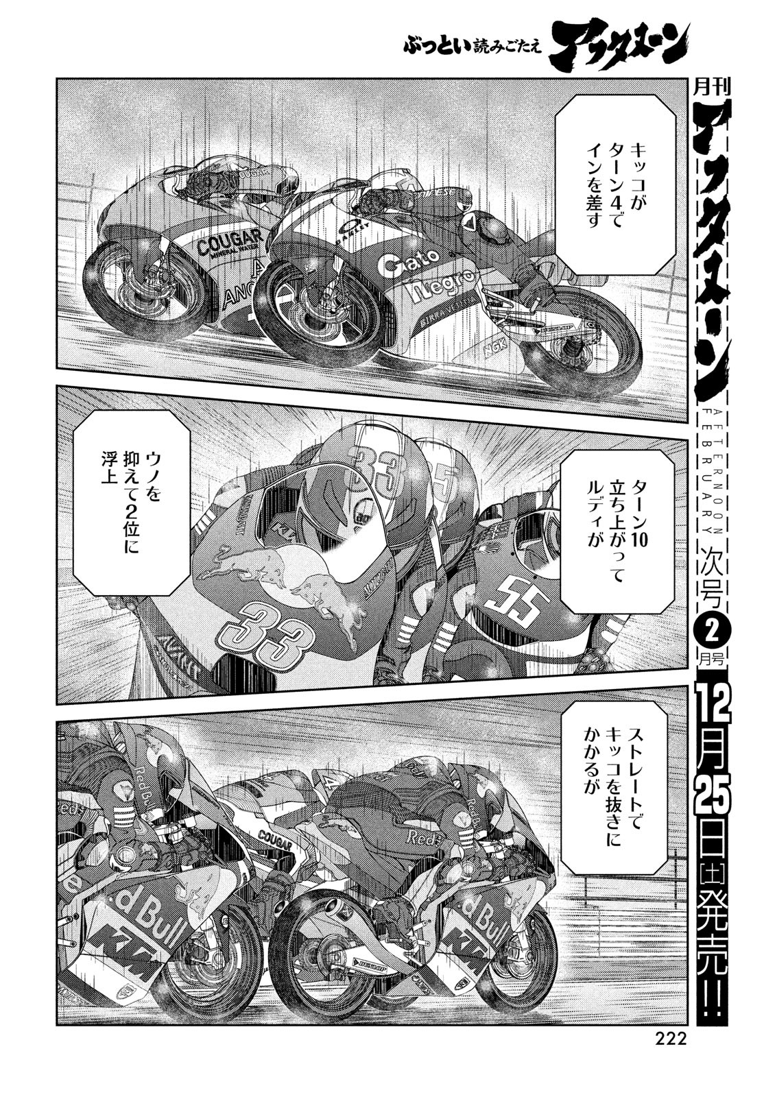 Toppu GP Chapter 67 8ページ