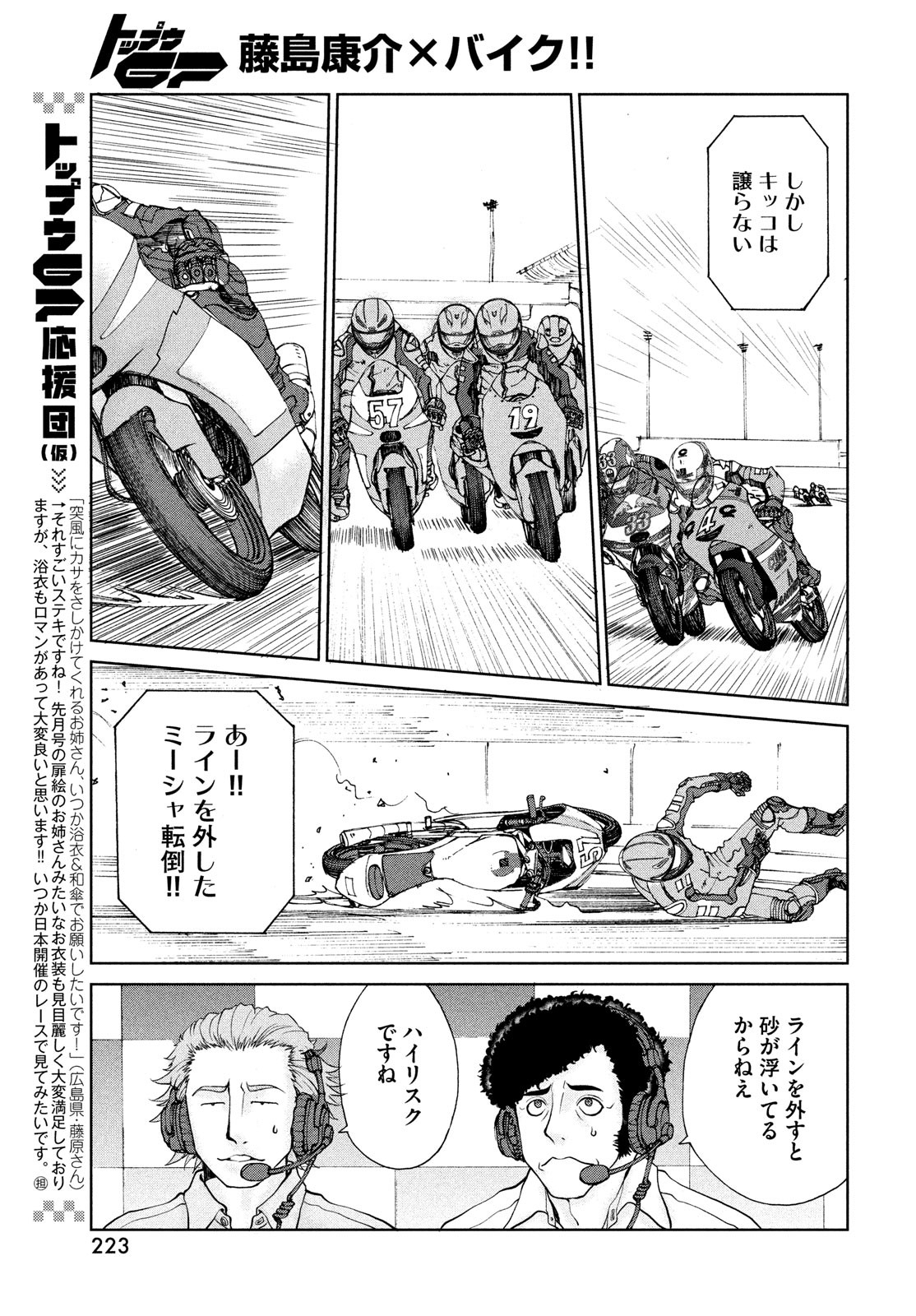 Toppu GP Chapter 67 9ページ