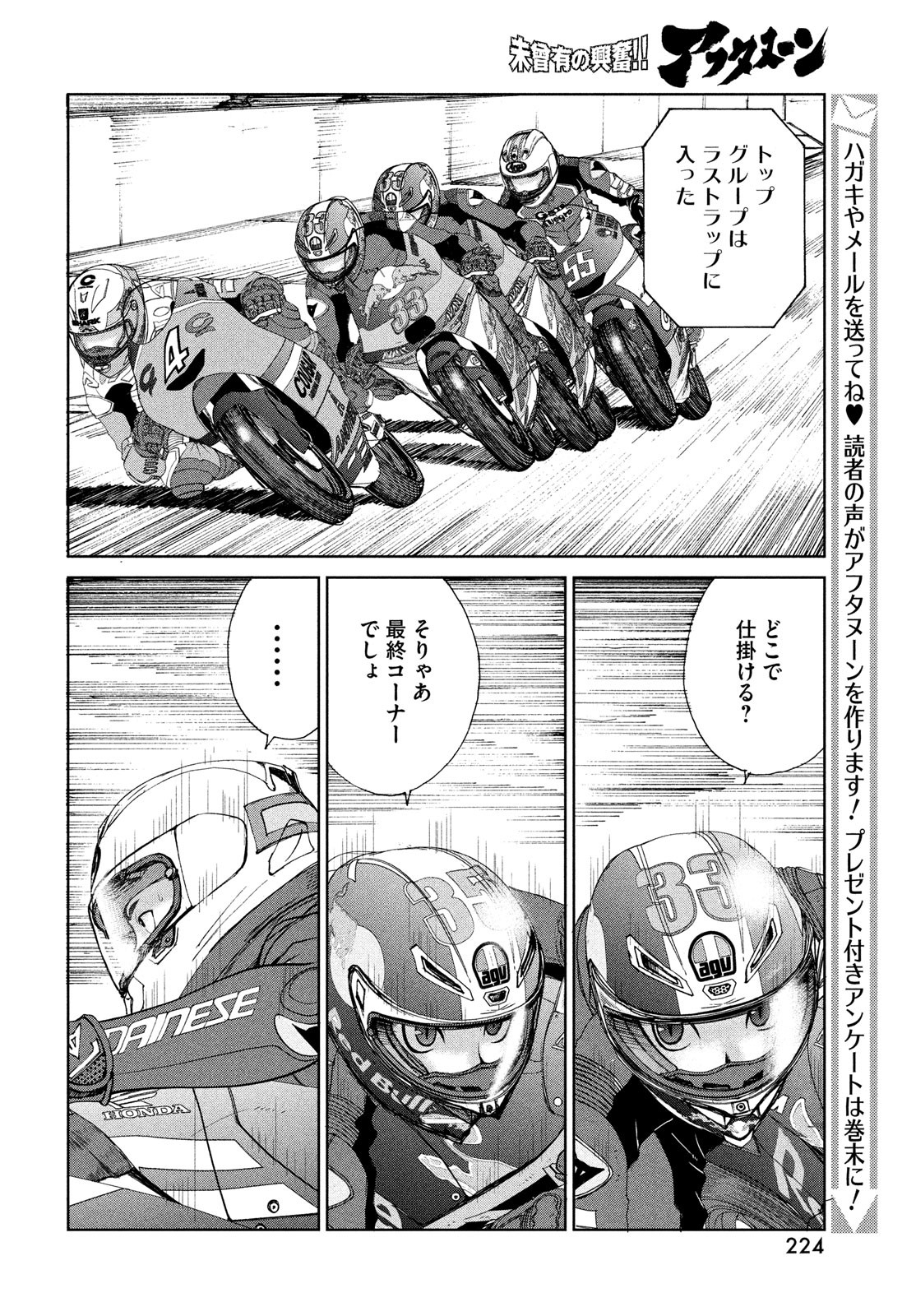 Toppu GP Chapter 67 10ページ