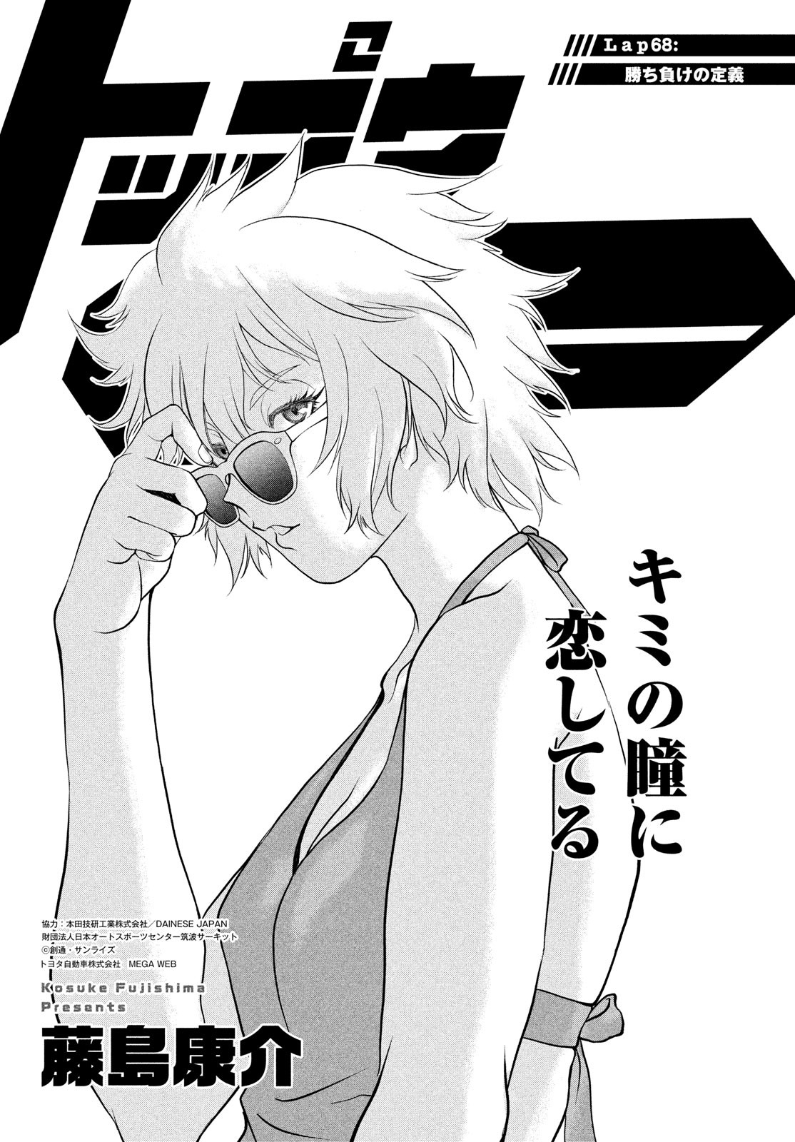Toppu GP Chapter 68 1ページ