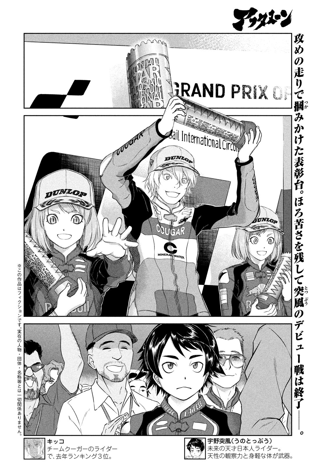 Toppu GP Chapter 68 2ページ