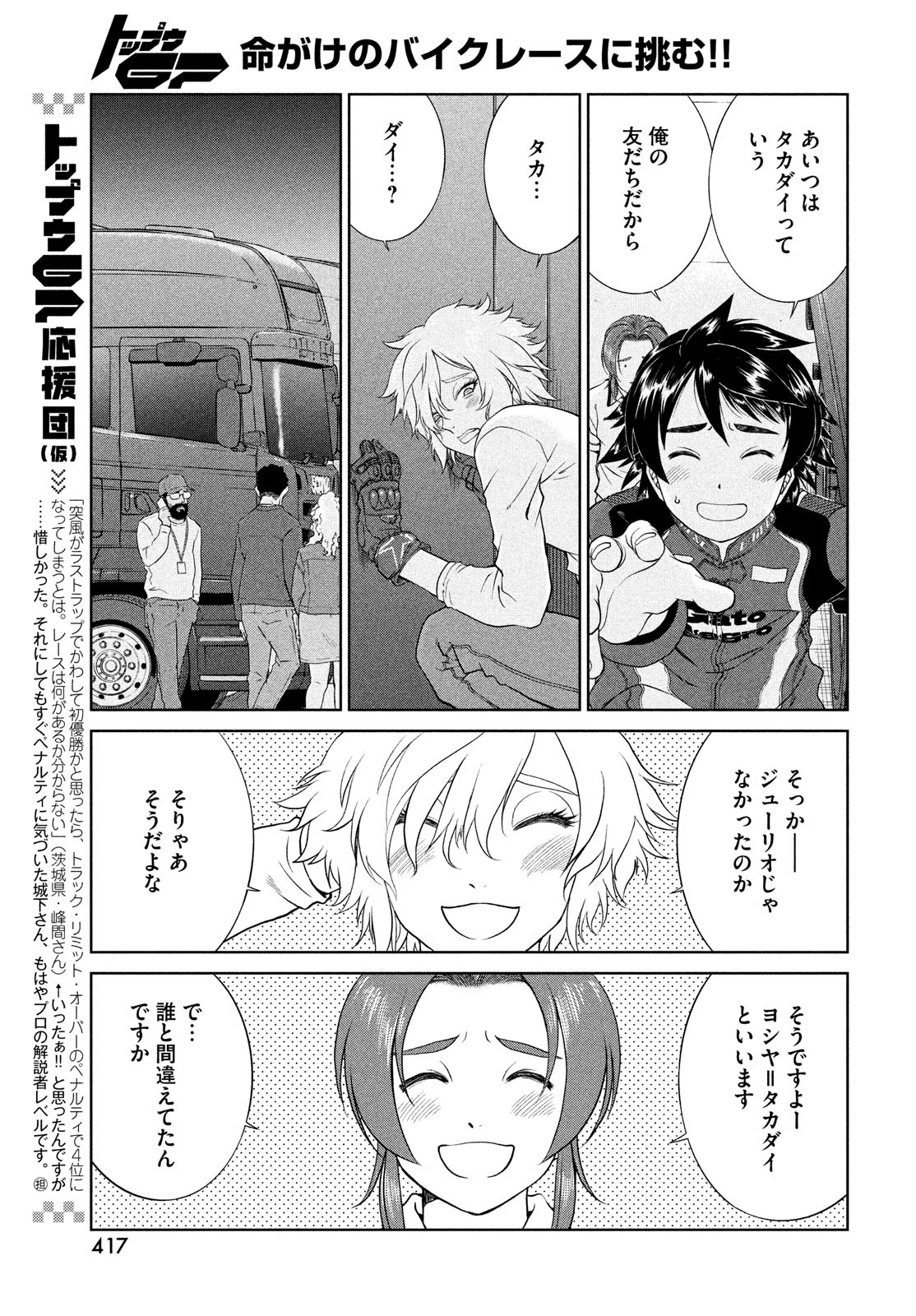 Toppu GP Chapter 68 11ページ