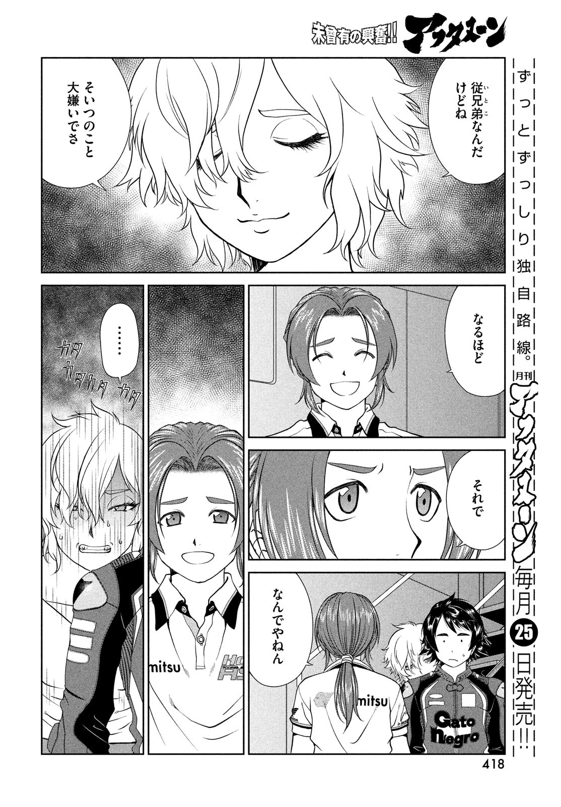Toppu GP Chapter 68 12ページ