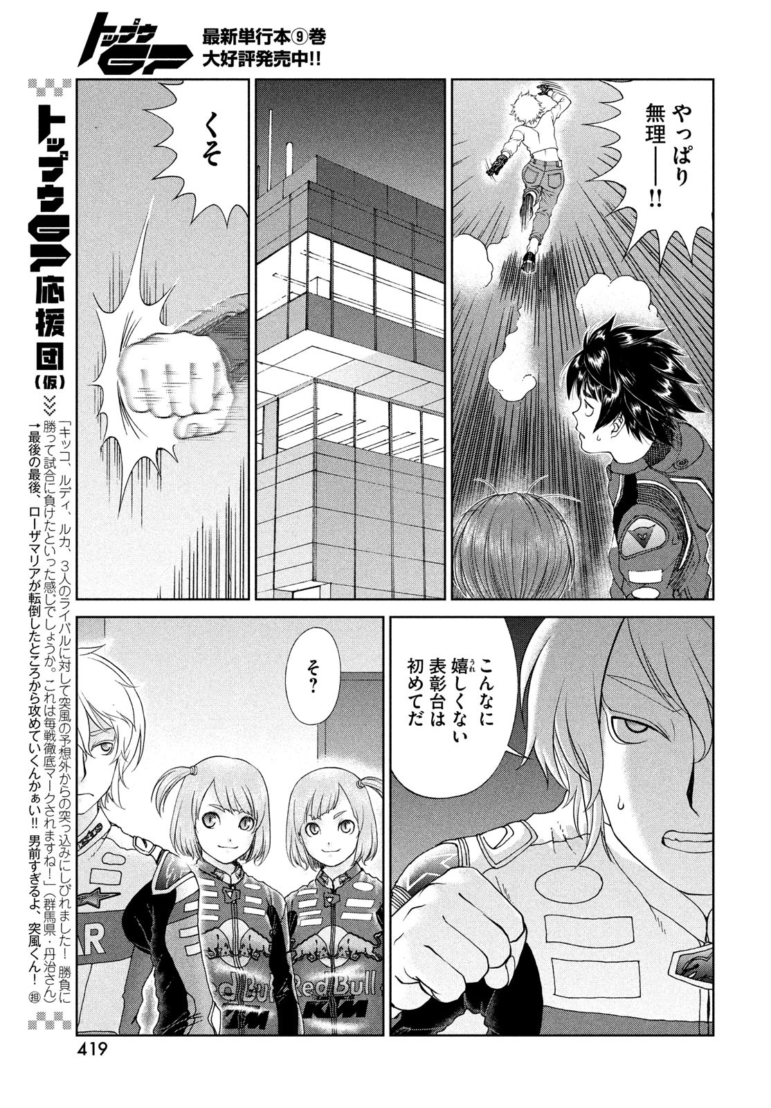 Toppu GP Chapter 68 13ページ