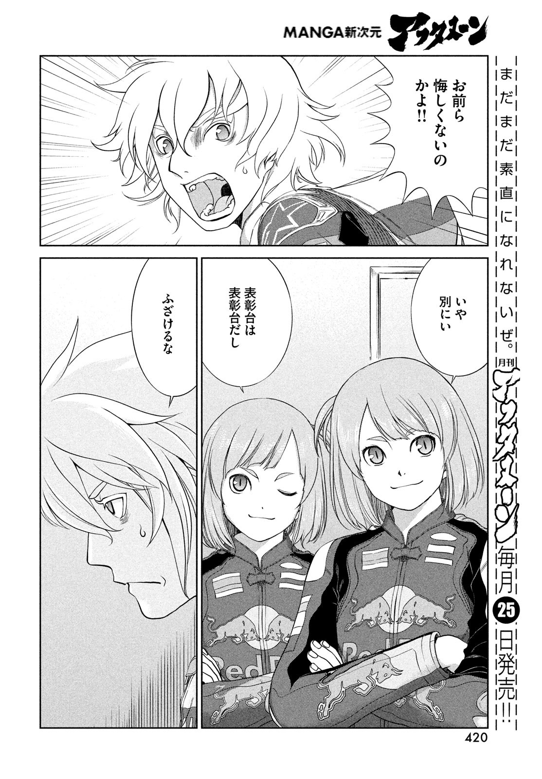 Toppu GP Chapter 68 14ページ