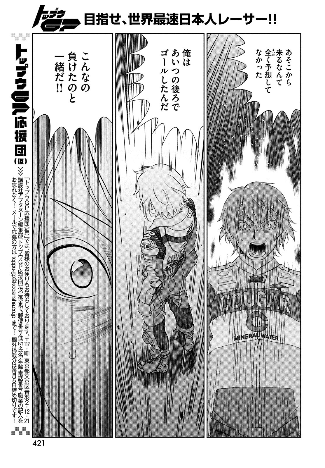 Toppu GP Chapter 68 15ページ