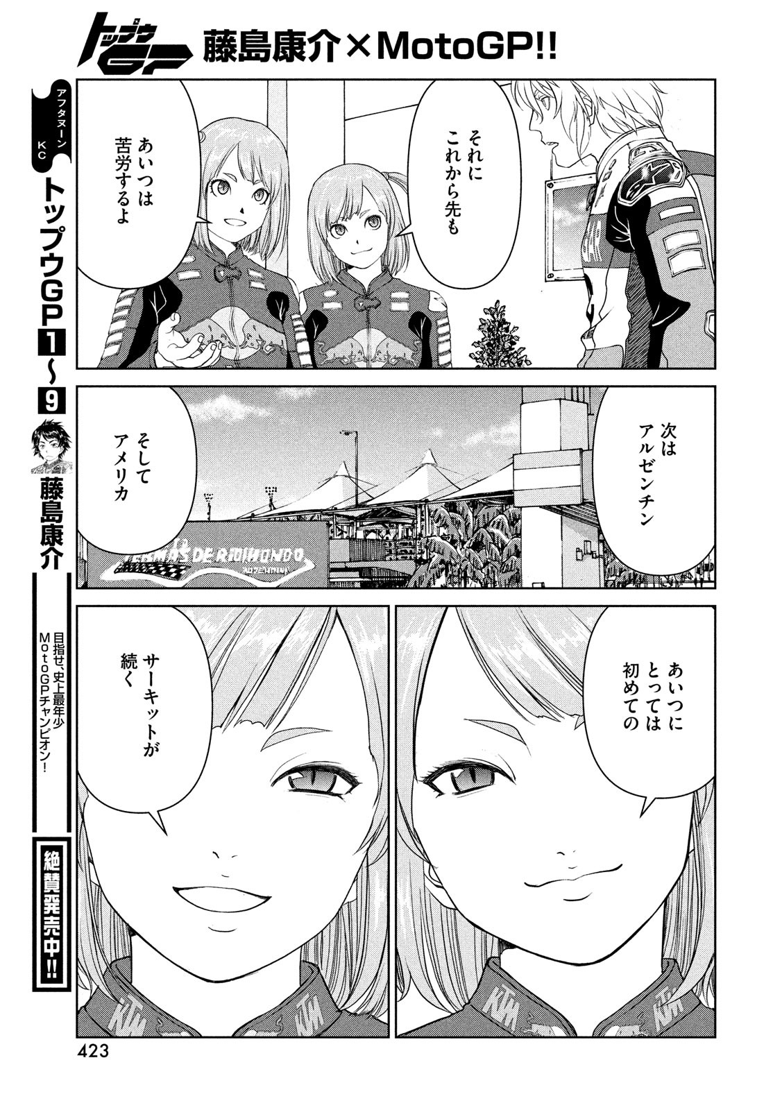 Toppu GP Chapter 68 17ページ