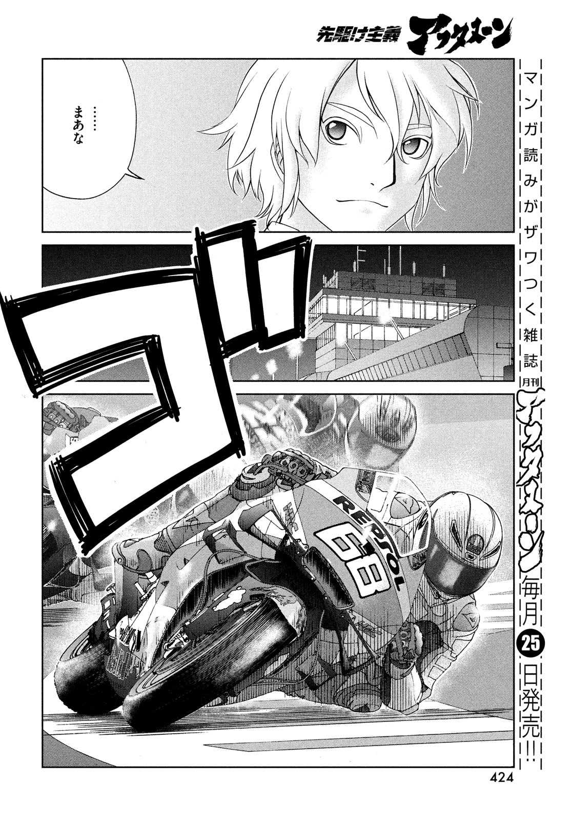Toppu GP Chapter 68 18ページ