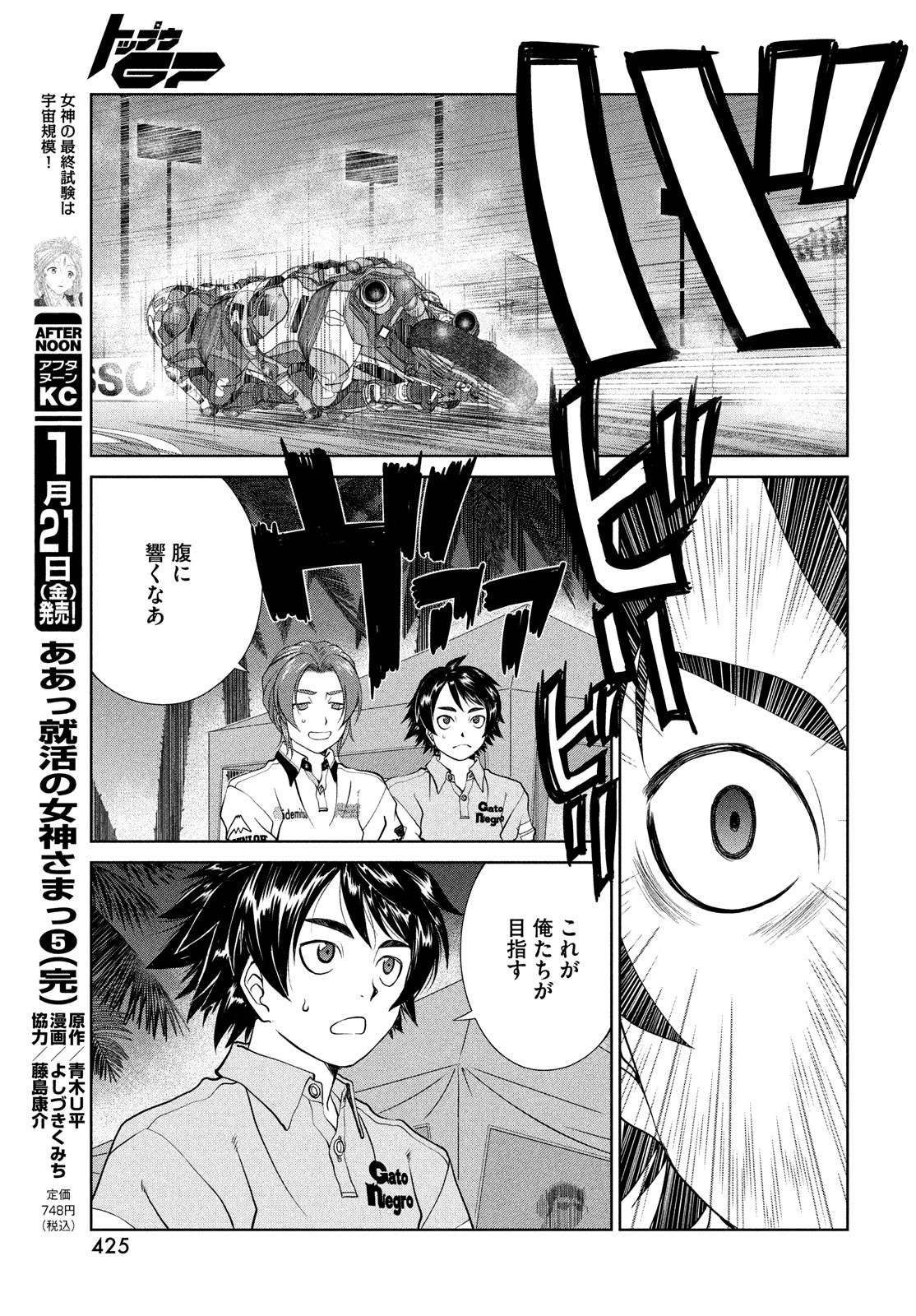 Toppu GP Chapter 68 19ページ