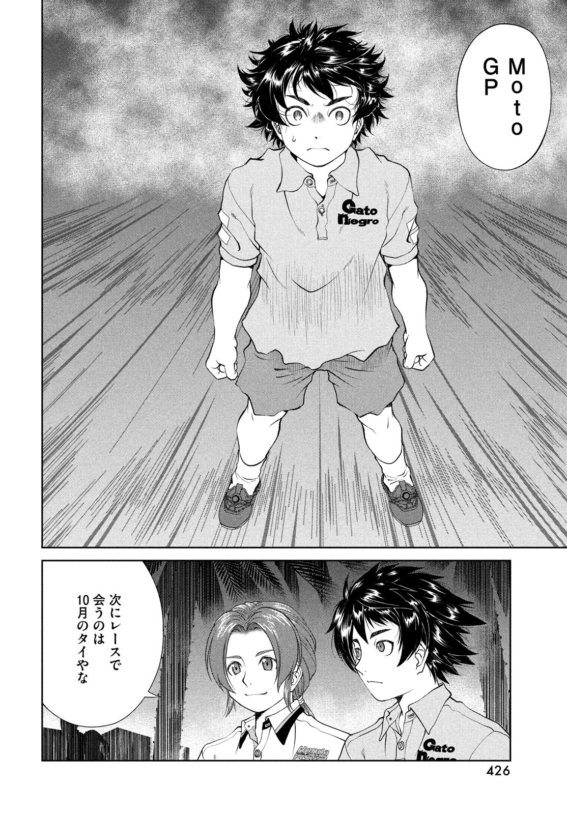 Toppu GP Chapter 68 20ページ