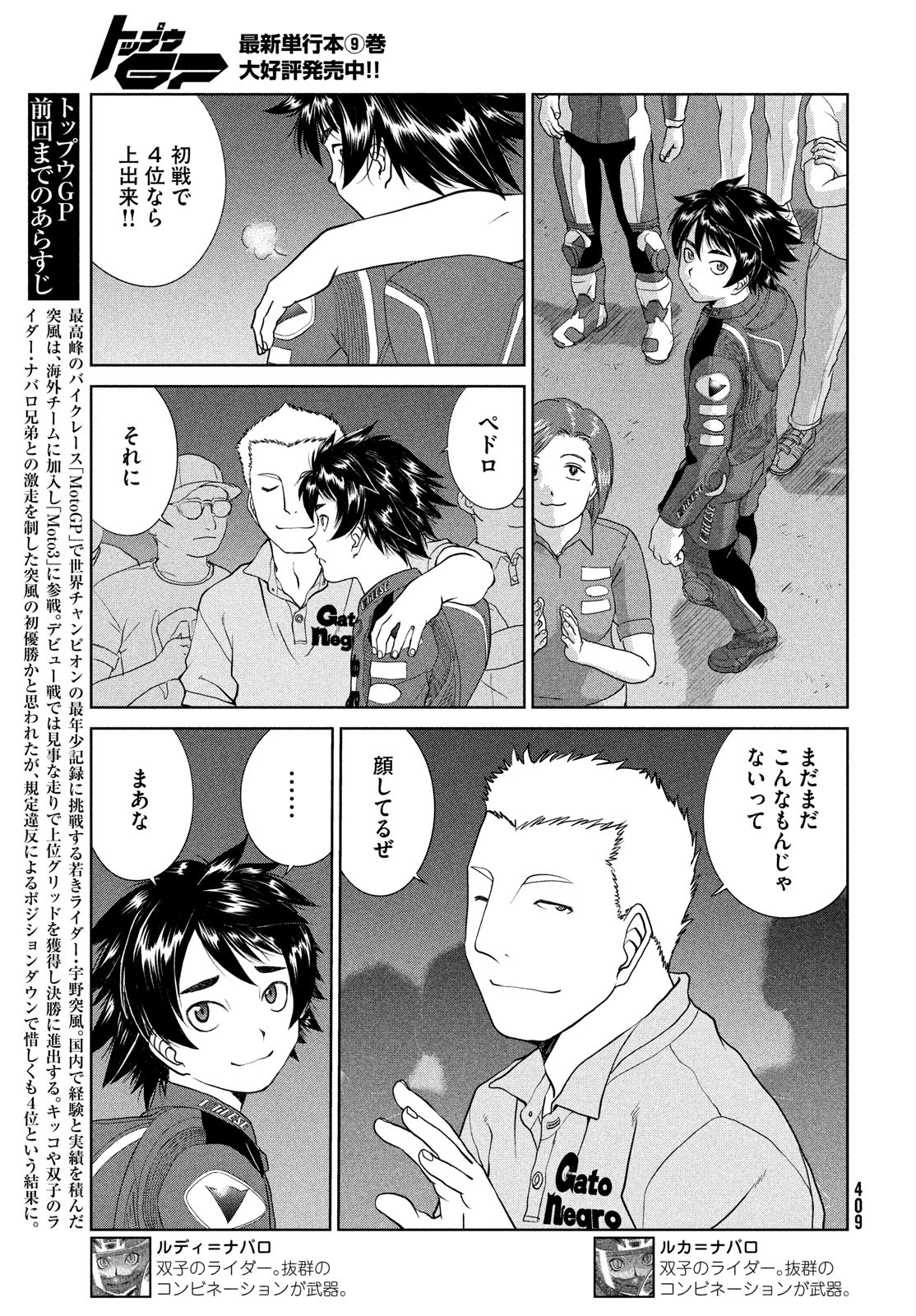 Toppu GP Chapter 68 3ページ
