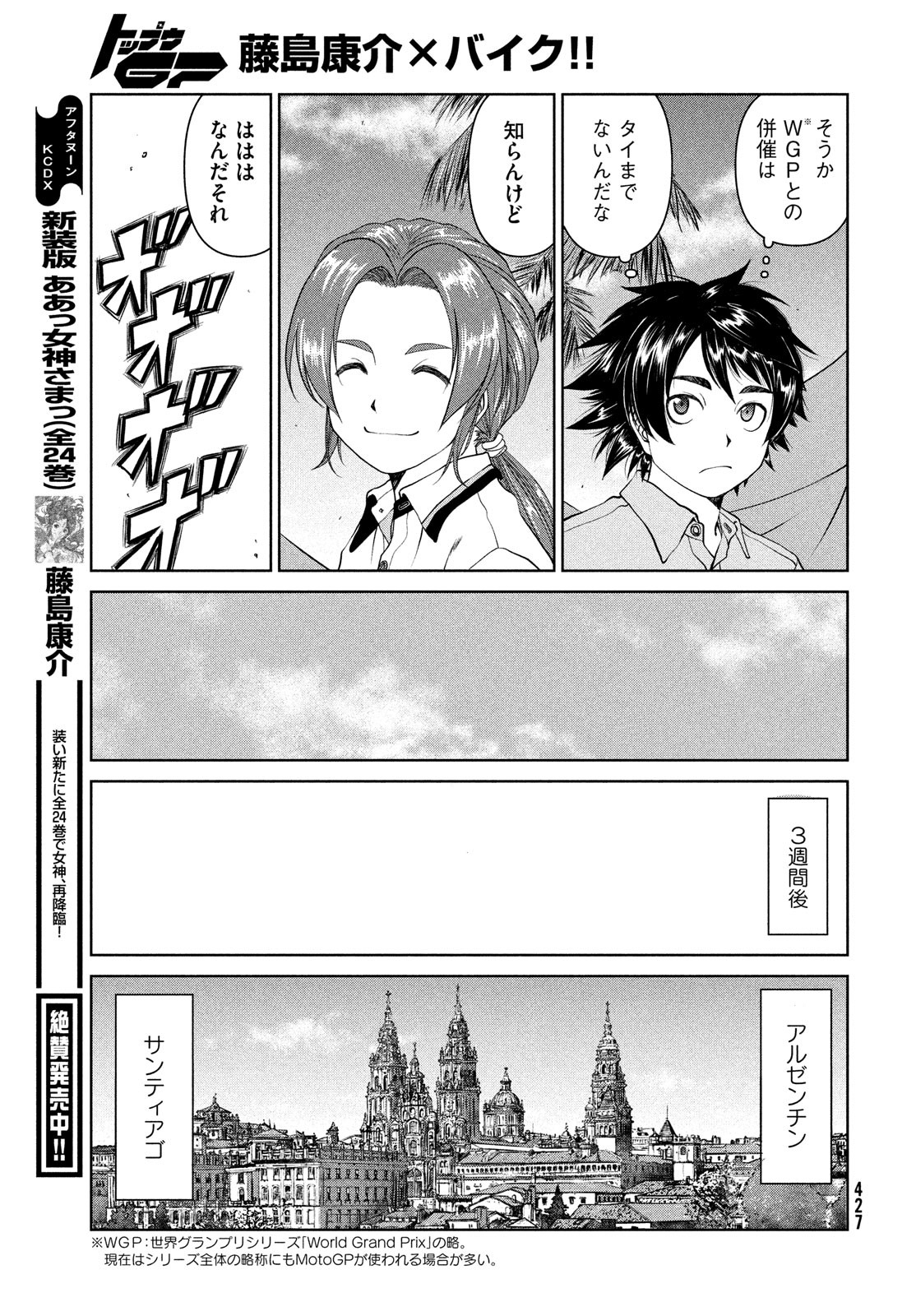 Toppu GP Chapter 68 21ページ